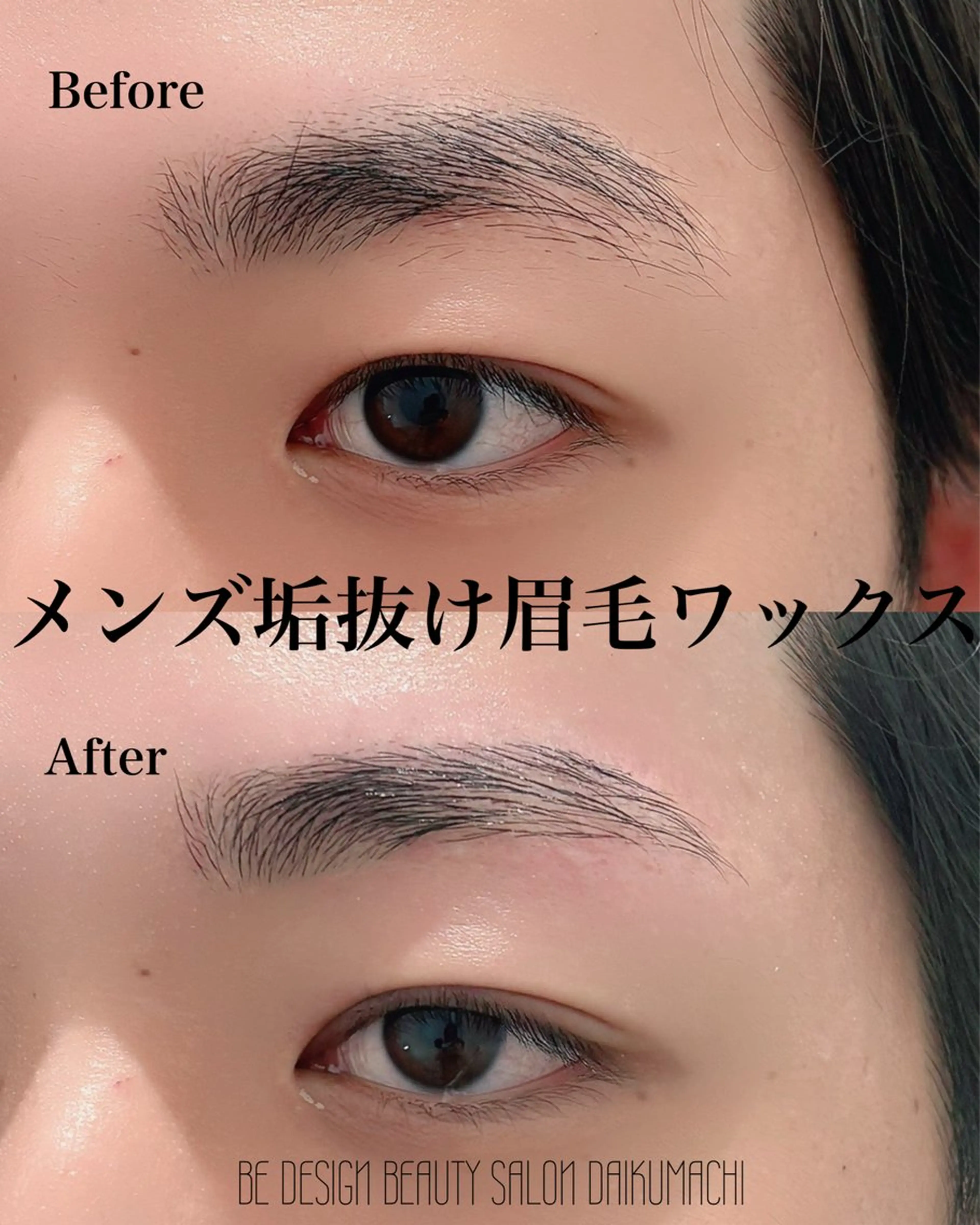 メンズ アイブロウ メンズアイブロウ 眉毛ワックス脱毛 BEDESIGN 道下のマツエク・マツパデザイン