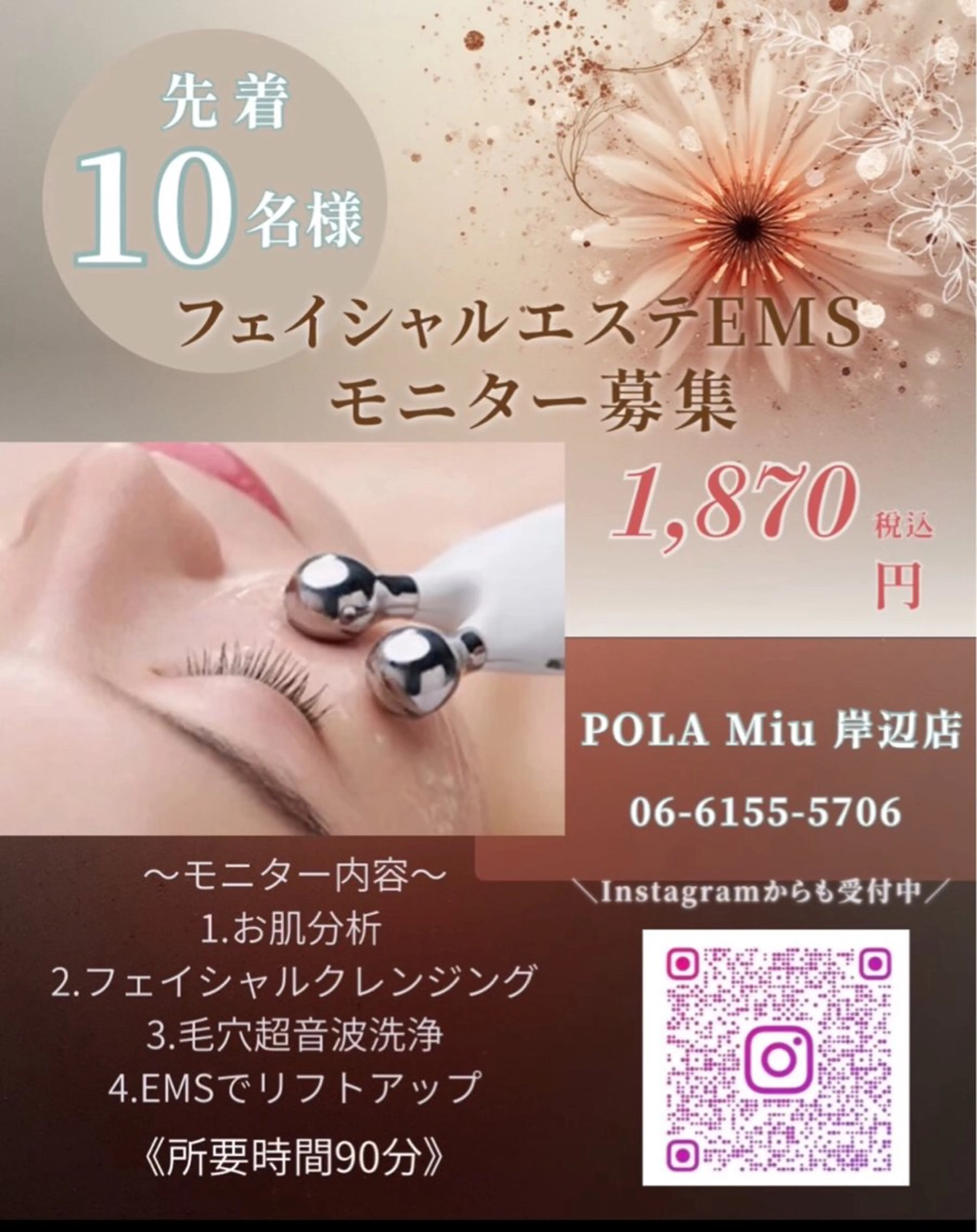 ほほのもたつき・毛穴が気になる方必見❣️当店人気オプション✨毛穴洗浄＆EMSをお得に体験！【10名様先着順】の写真