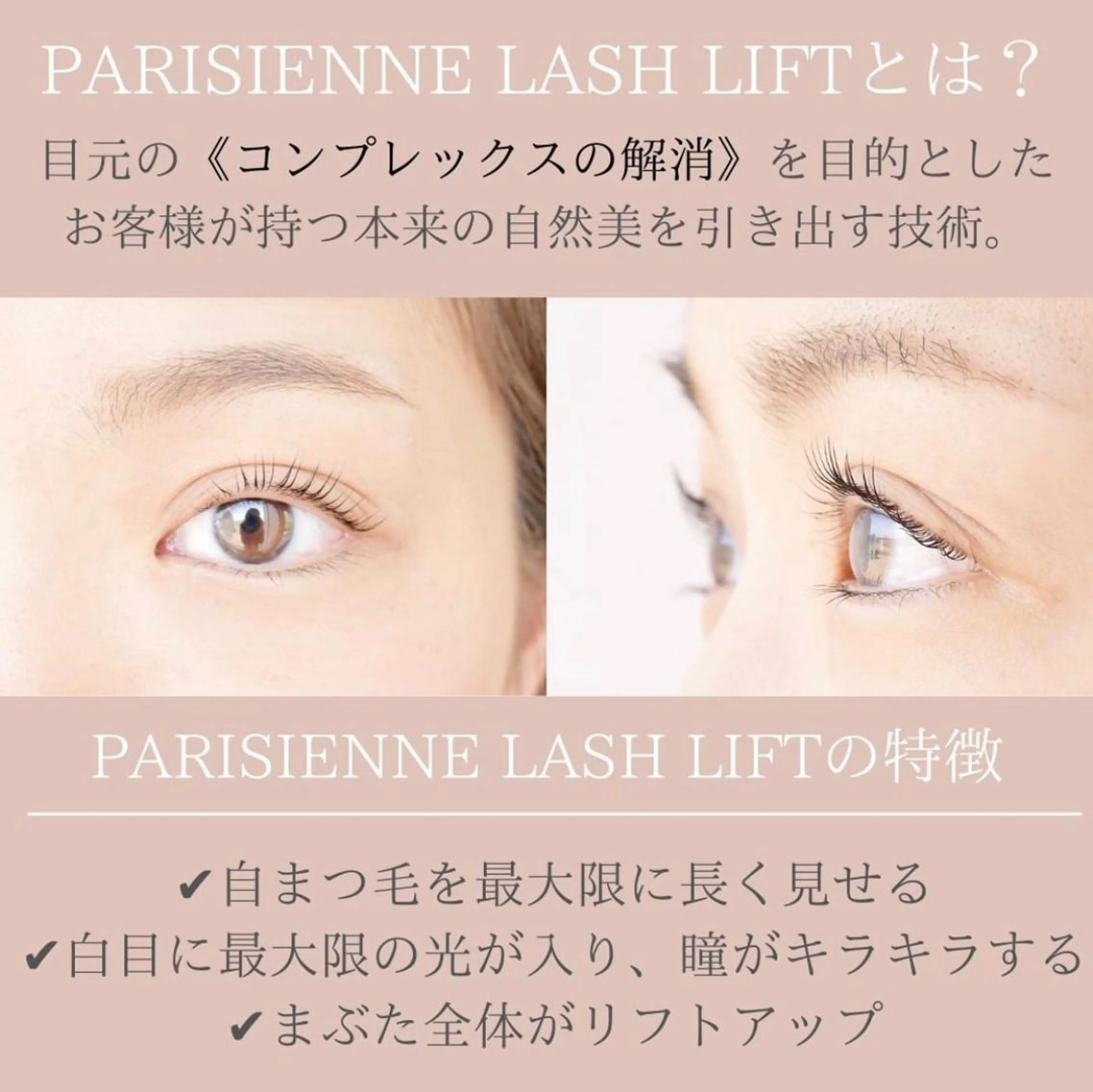 マツエク・マツパ パリジェンヌラッシュリフト 1ヶ月後も半分残る 高持続LEDエクステのマツエク・マツパデザイン