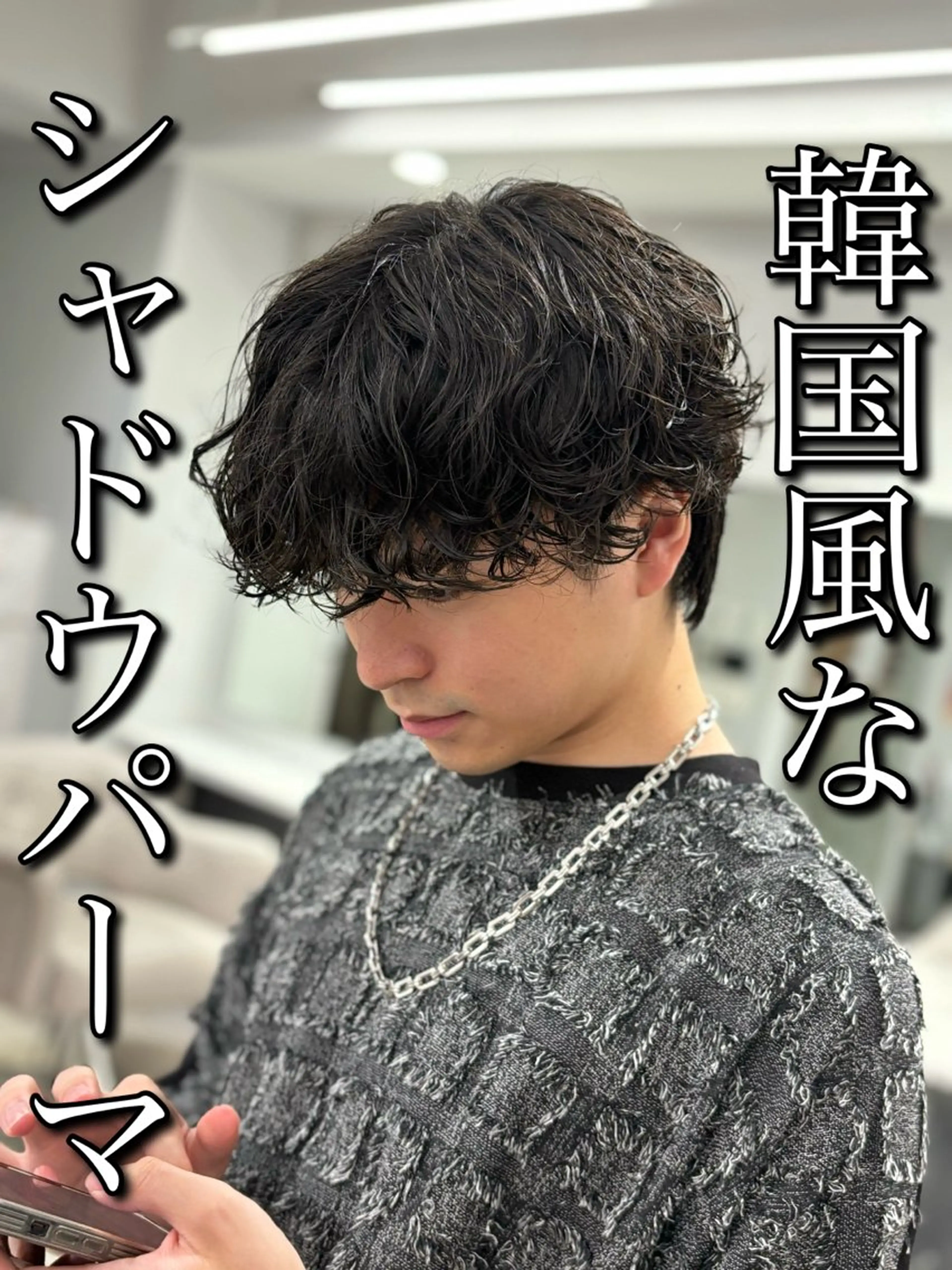 パーマ メンズ 🍐シャドウパーマ メンズ特化/守岡🍐のヘアスタイル