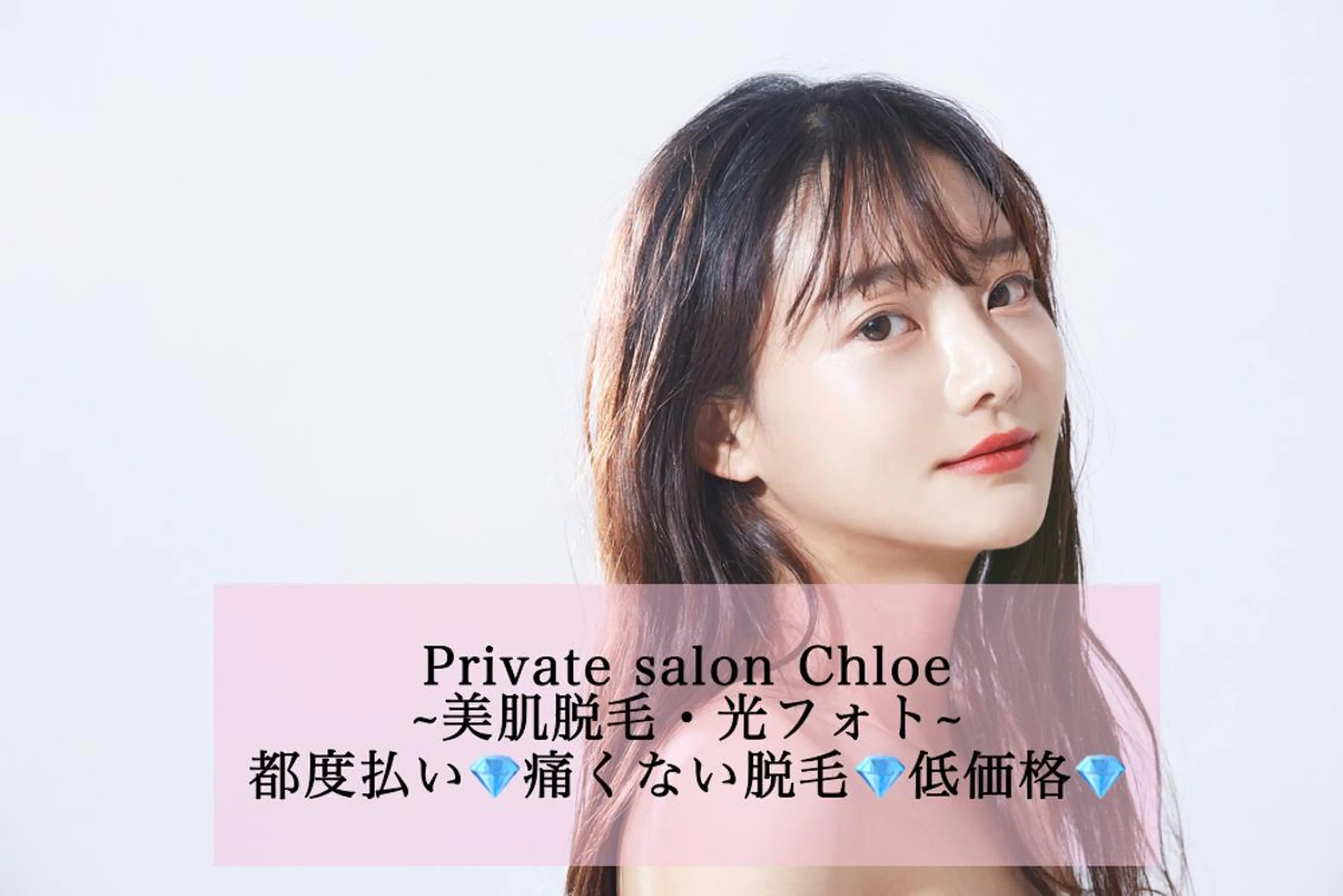 セミロング カラー パーマ ヘアアレンジ メンズ キッズ ネイル マツエク・マツパ Chloe-クロエ- 脱毛/フェイシャルのエステ・リラクイメージ