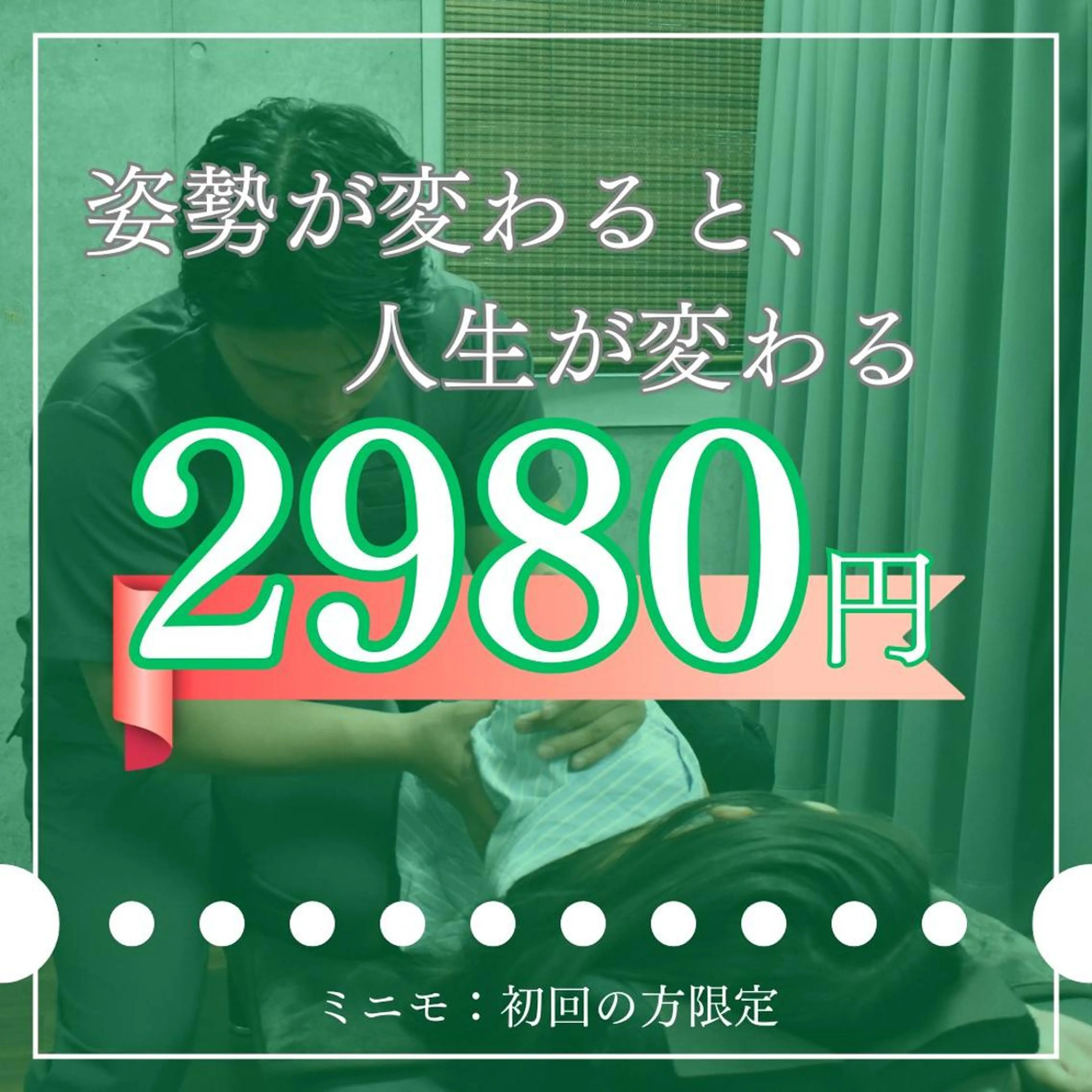 【姿勢から整える整体ケア】疲れにくい身体へ✨初回体験75分¥2,980／全身メンテ＋姿勢分析付きの写真