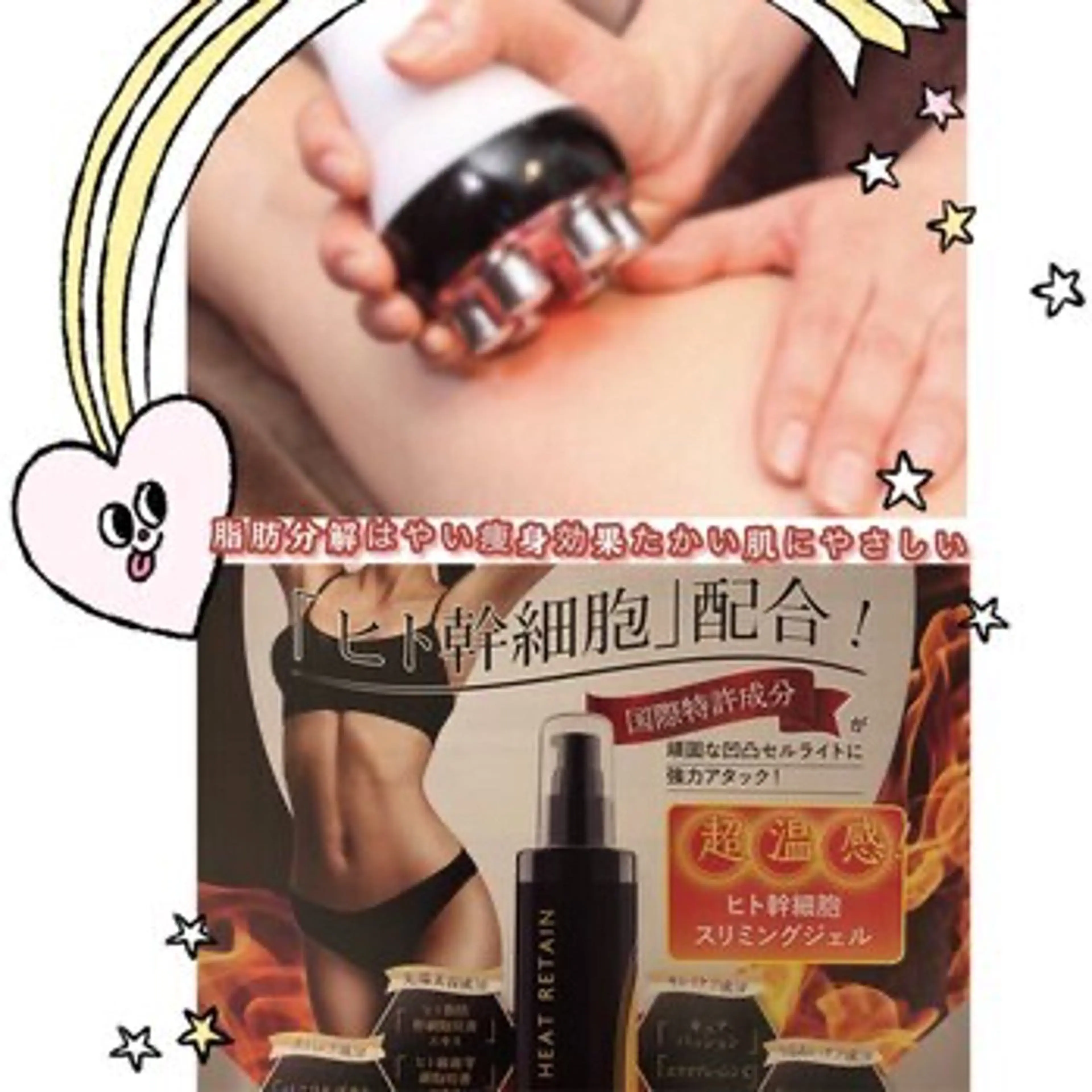 業界初幹細胞スリムミングジェル下地ハイパーMAX60分当て放題コースの写真