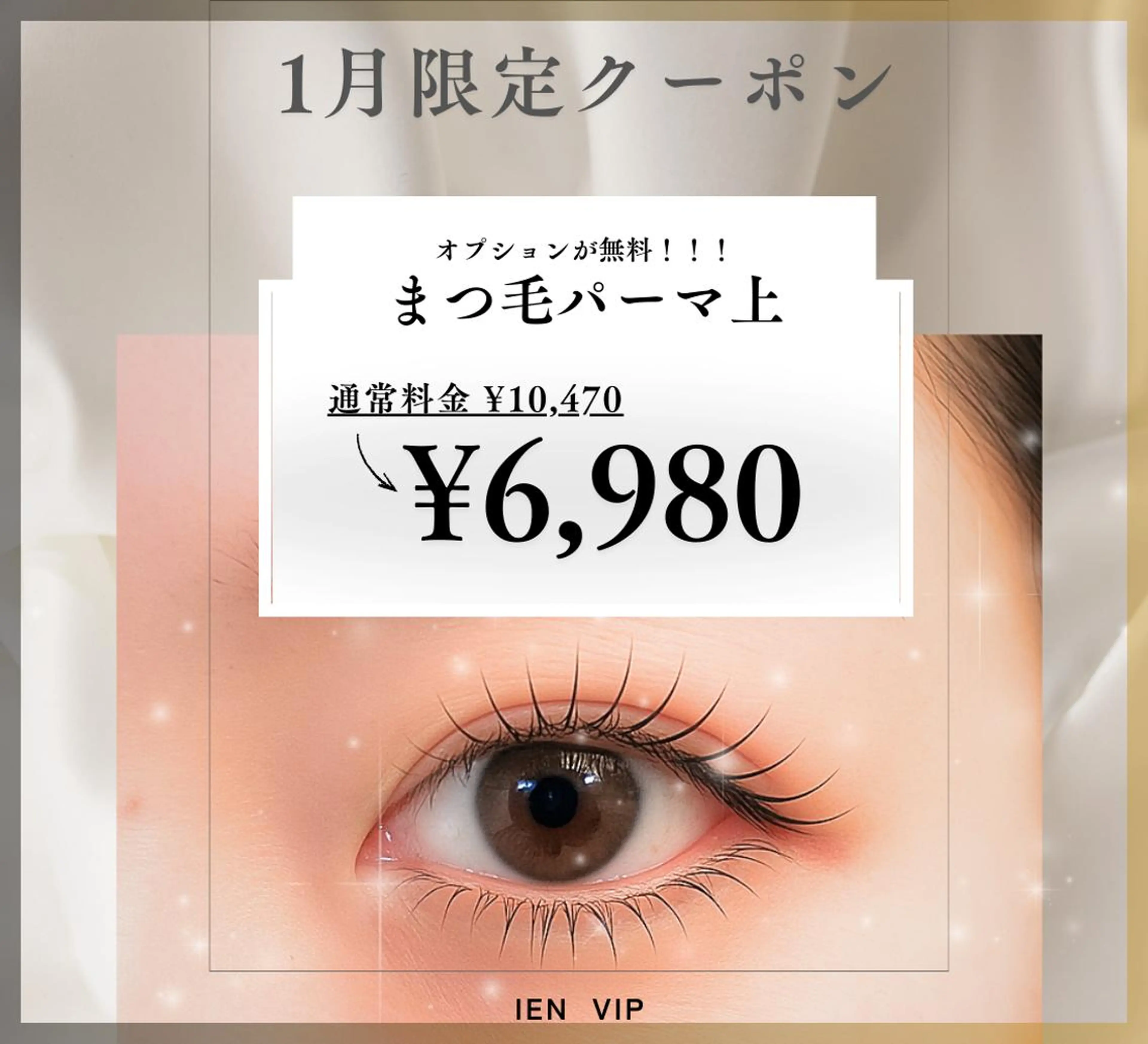 【1月限定】人気オプション込◎まつ毛パーマ上｜10470→6980の写真