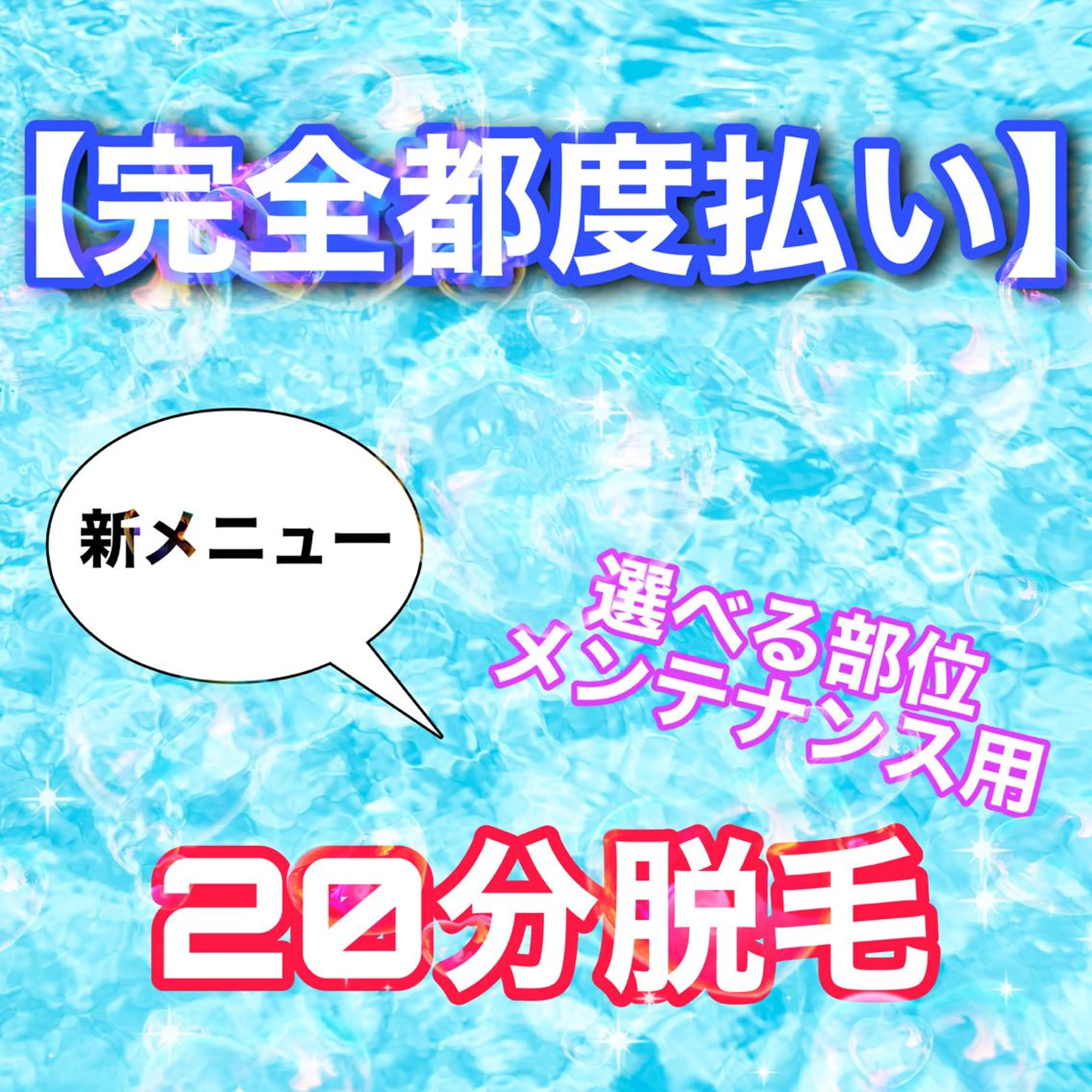 メンズ RUBURE 千葉店所属・都度払い脱毛サロン RUBURE千葉店のエステ・リラクイメージ