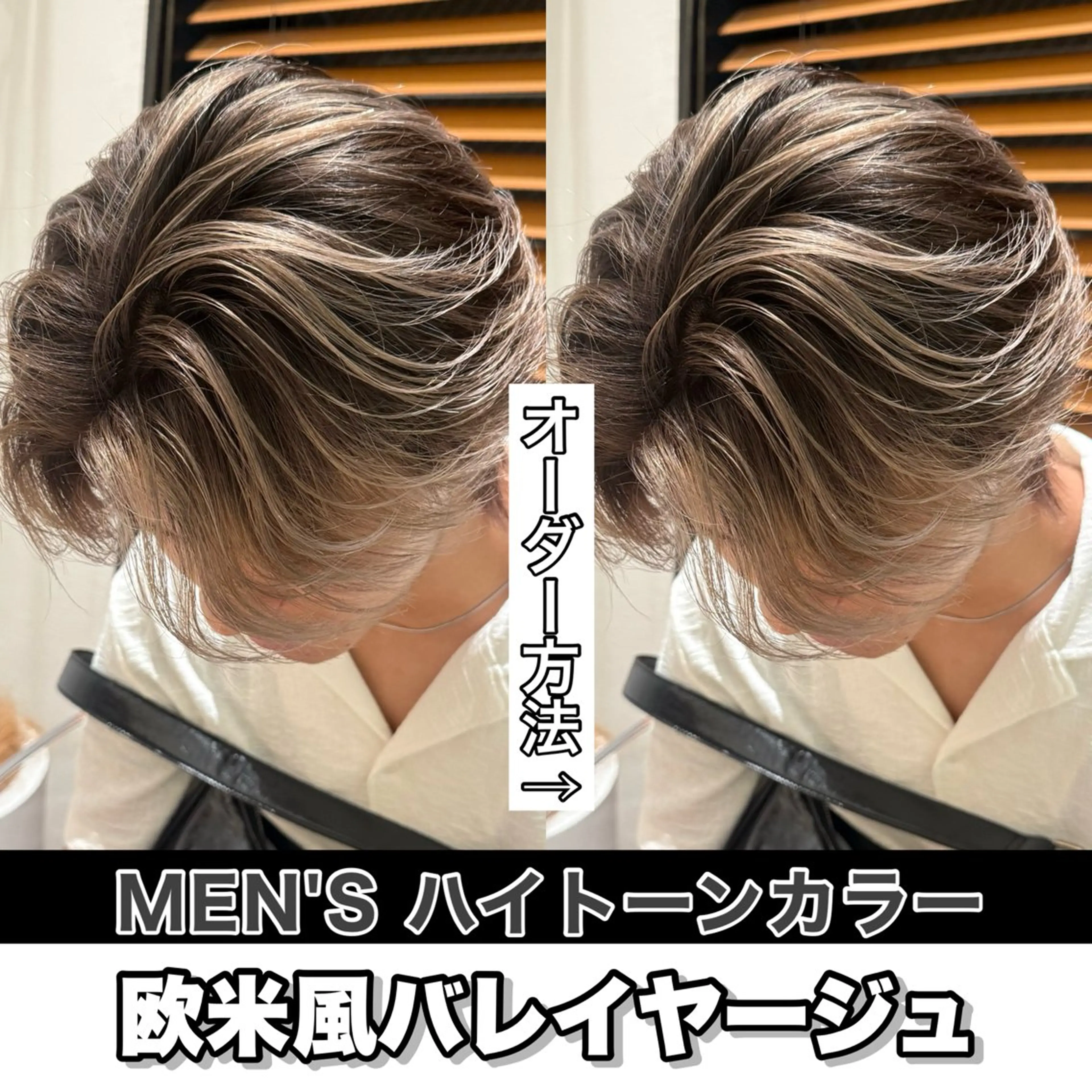 【🔸欧風カット＋バレイヤージュorハイライト＋トリートメント🔸】※ブリーチメニューの写真