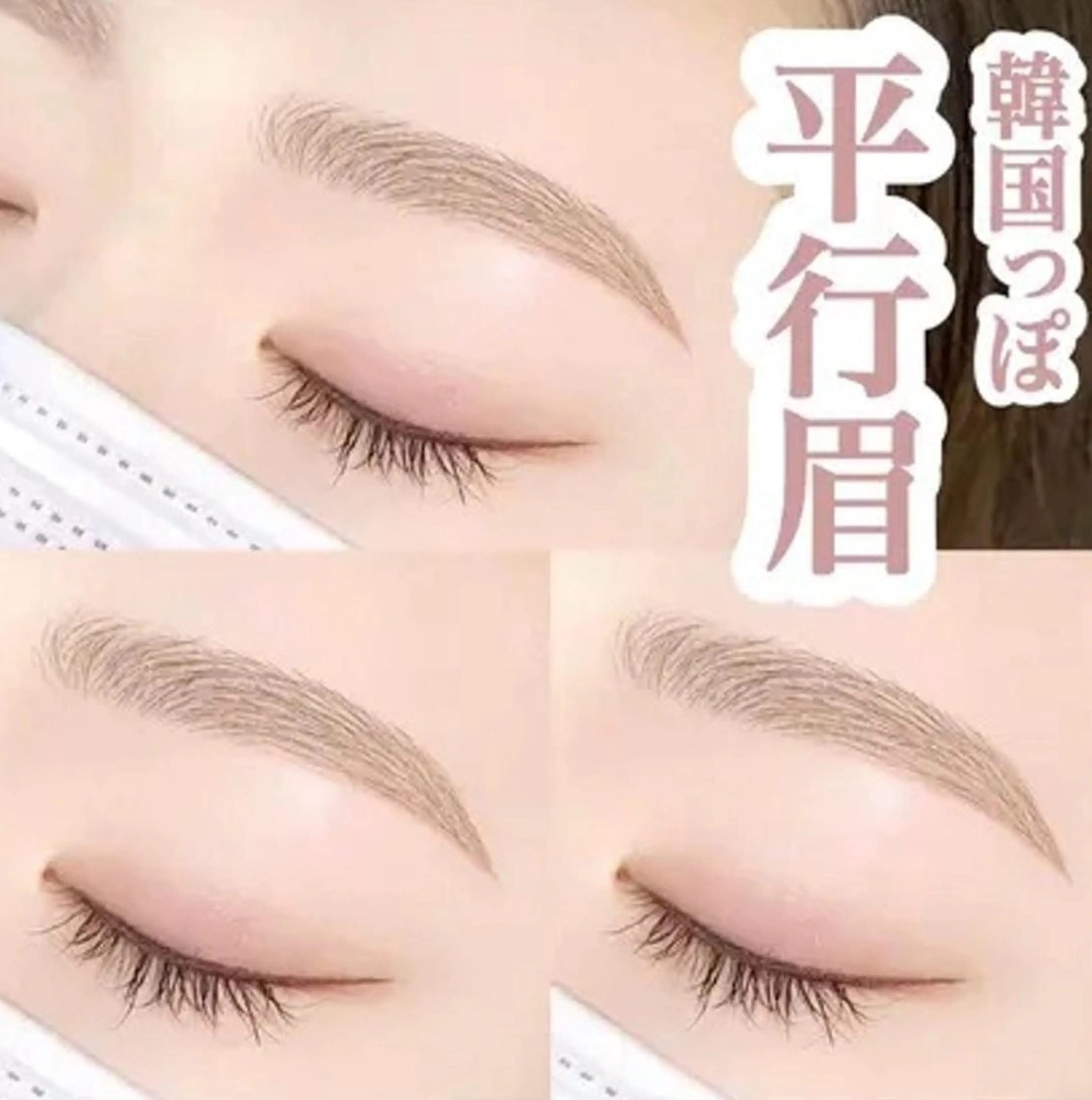 アイブロウワックス➕まつげパーマセットメニュー【ミニモ限定価格】の写真