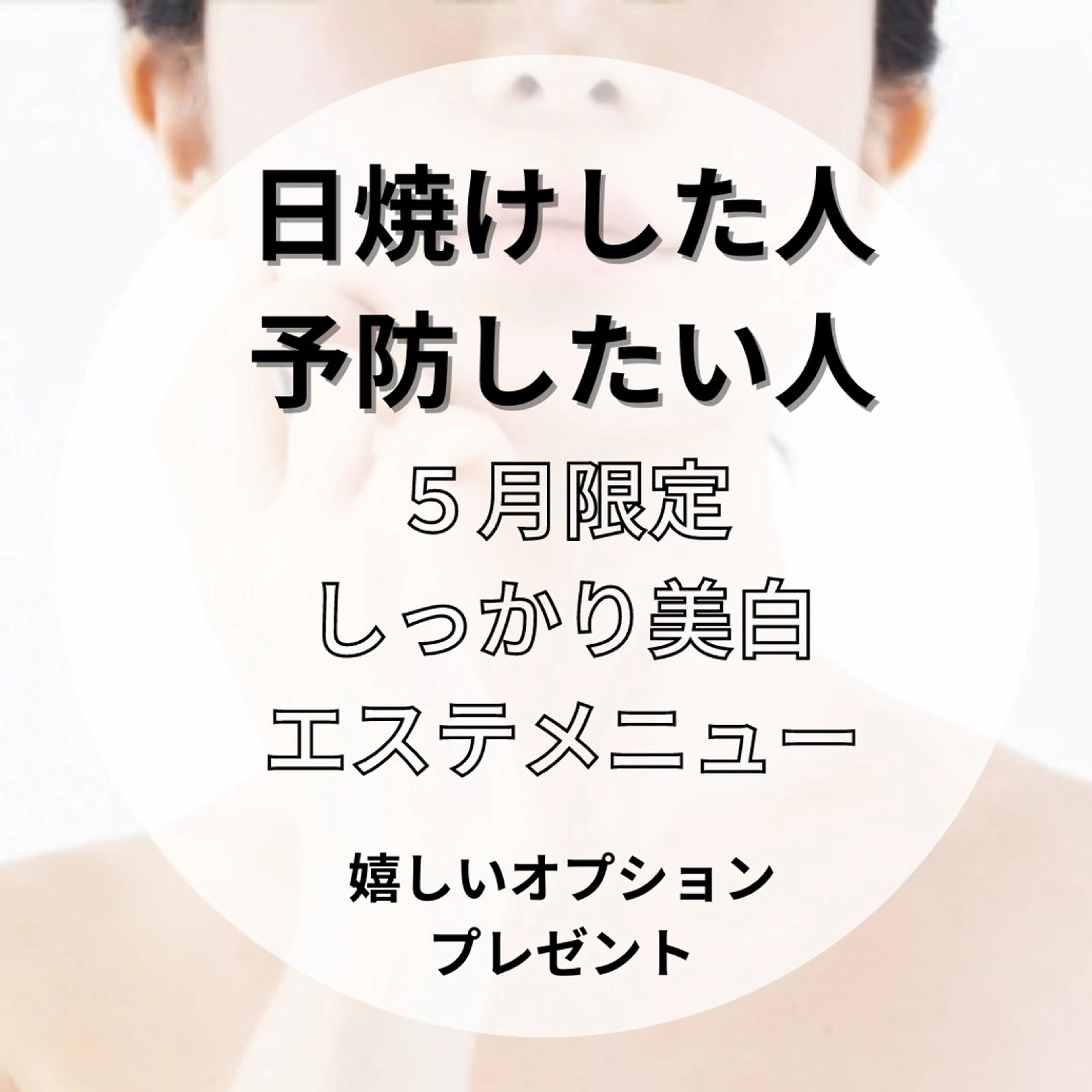 メンズ vio la〜ヴィオラ〜所属・エステティシャン ちえりのエステ・リラクイメージ