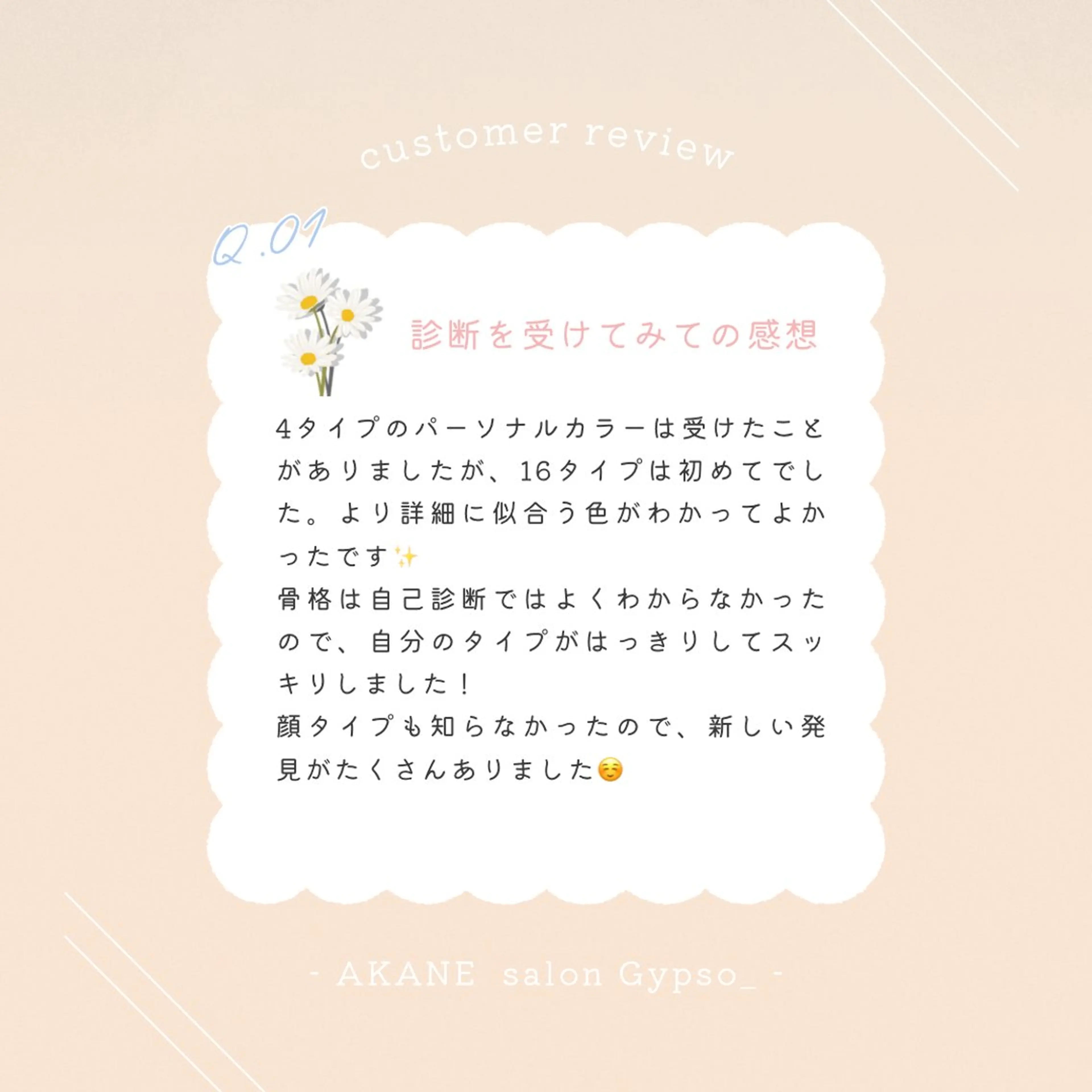 【麻布十番】顔/骨格 パーソナルカラー🪞のその他イメージ