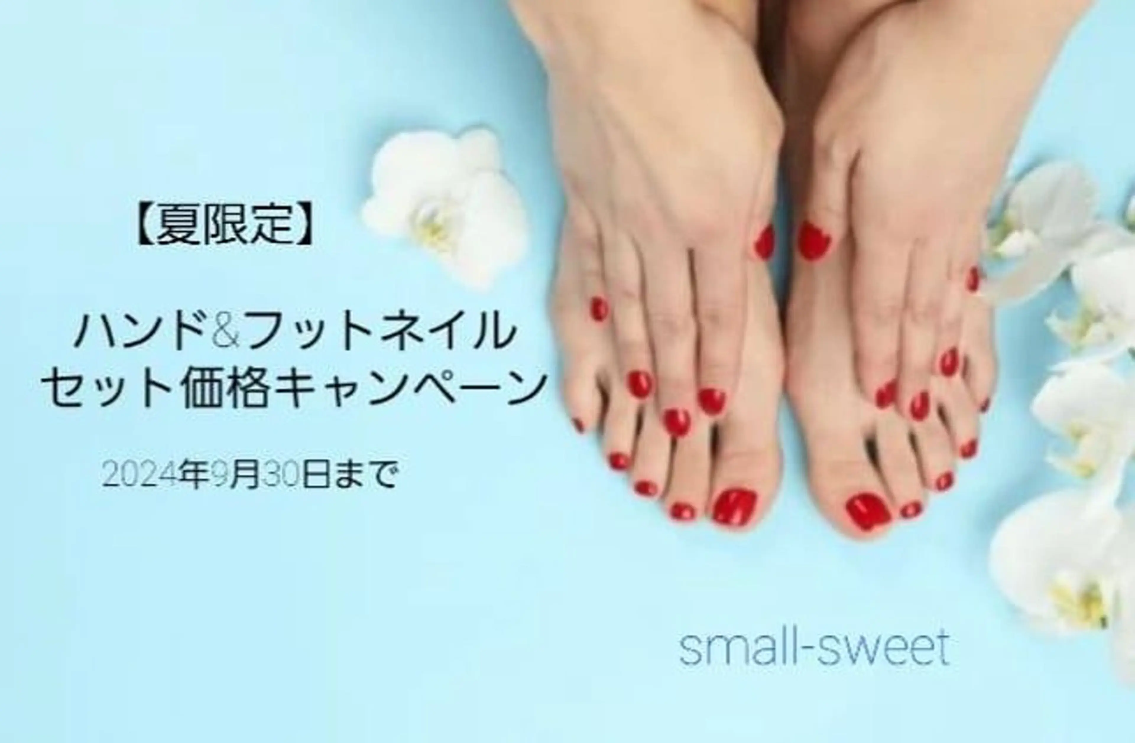 ネイル 自宅サロン smallsweetのネイルデザイン