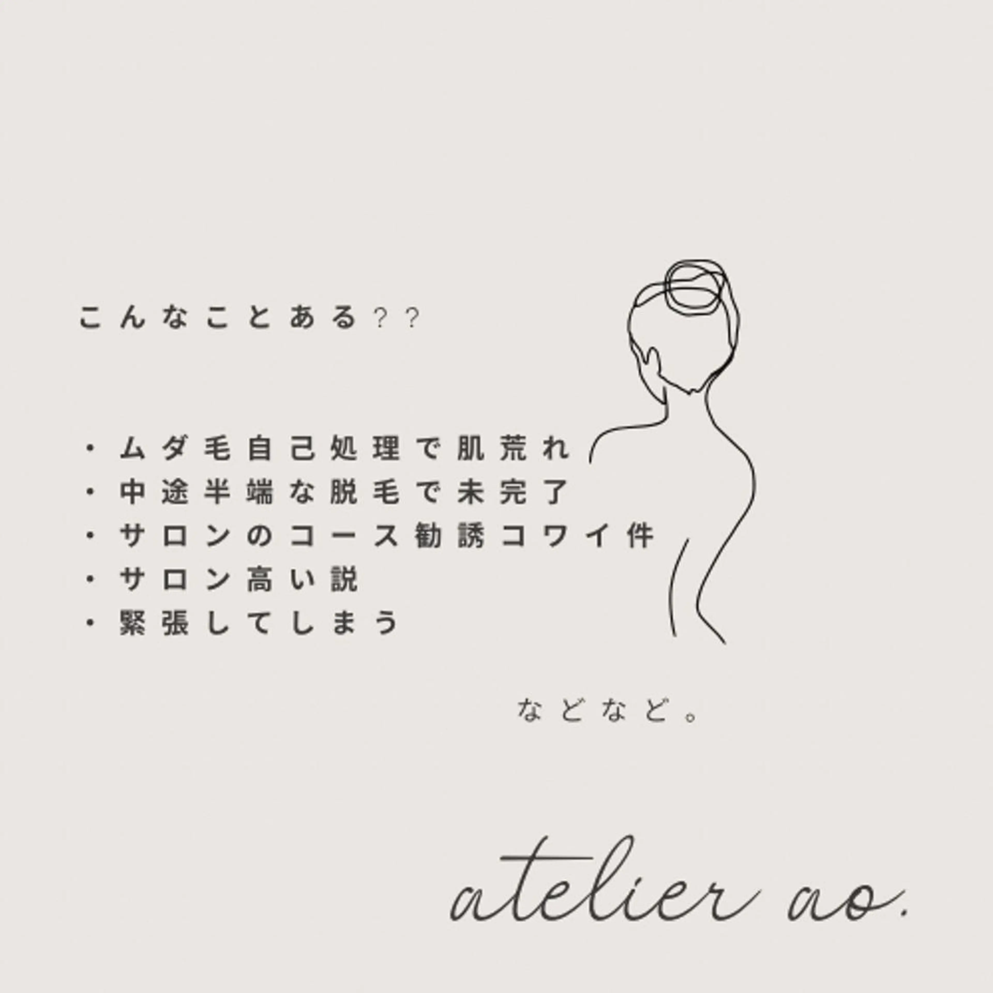 メンズ キッズ 脱毛 セルフ脱毛アトリエao.所属・セルフ脱毛 atelier aoのエステ・リラクイメージ