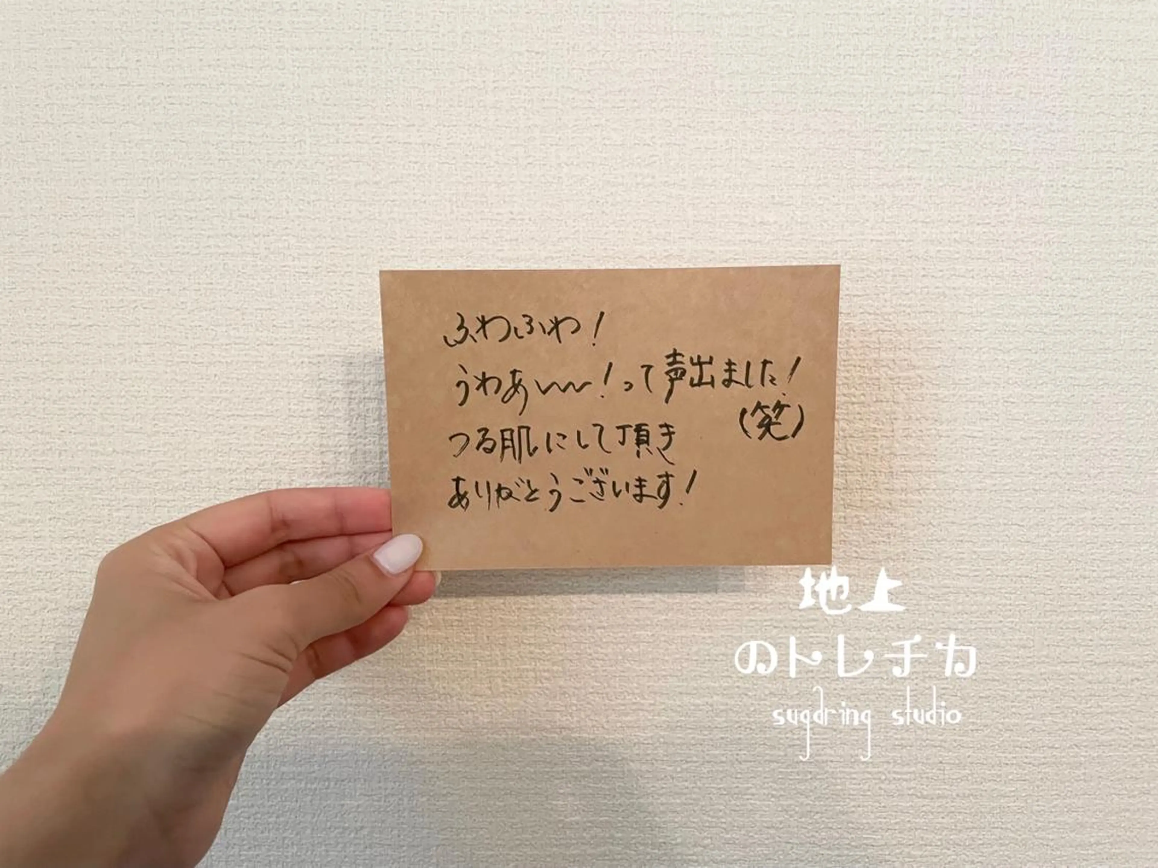 地上のトレチカ sugaringのエステ・リラクイメージ