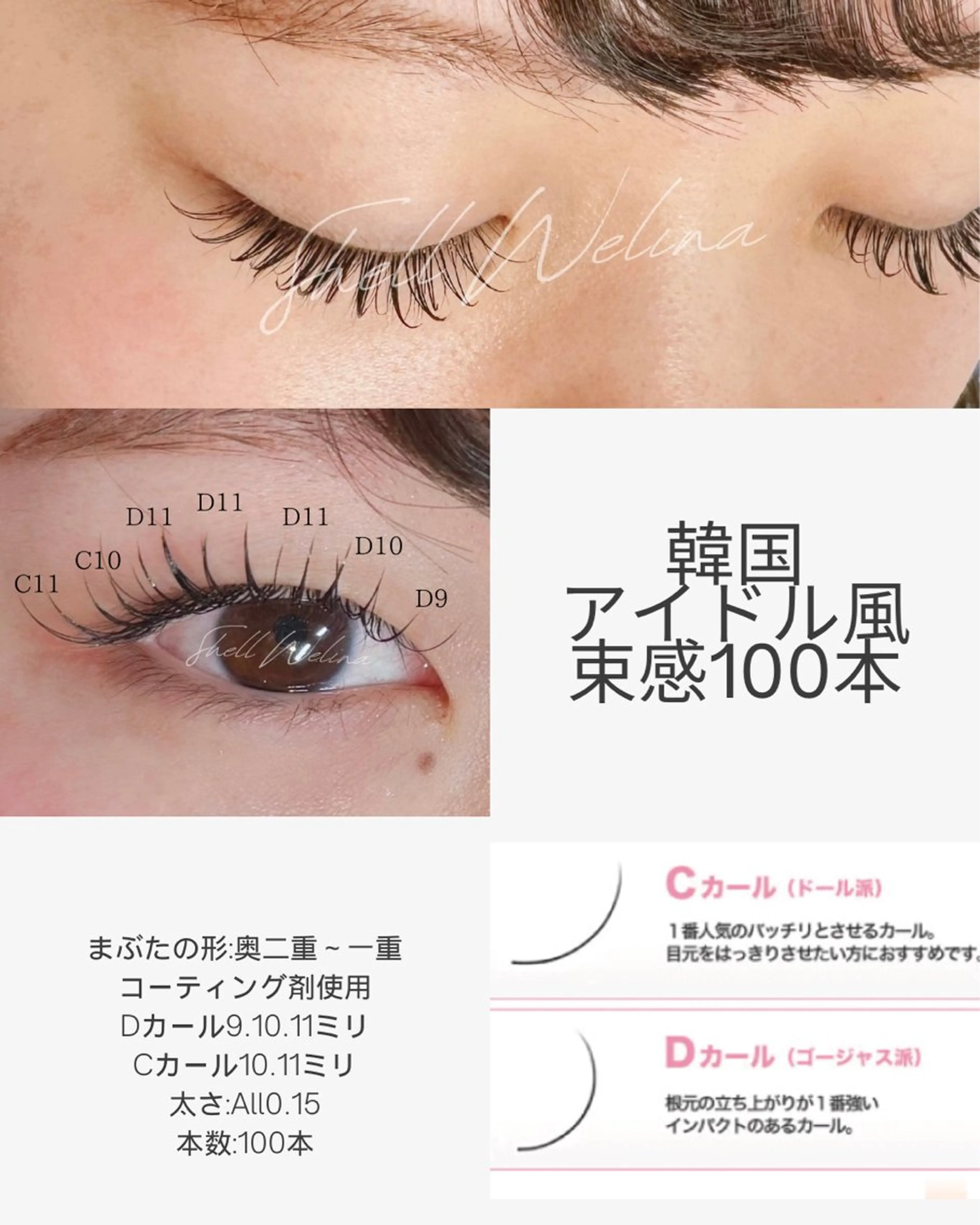 マツエク・マツパ アイリスト Ai シェルウェリナ 船橋のマツエク・マツパデザイン