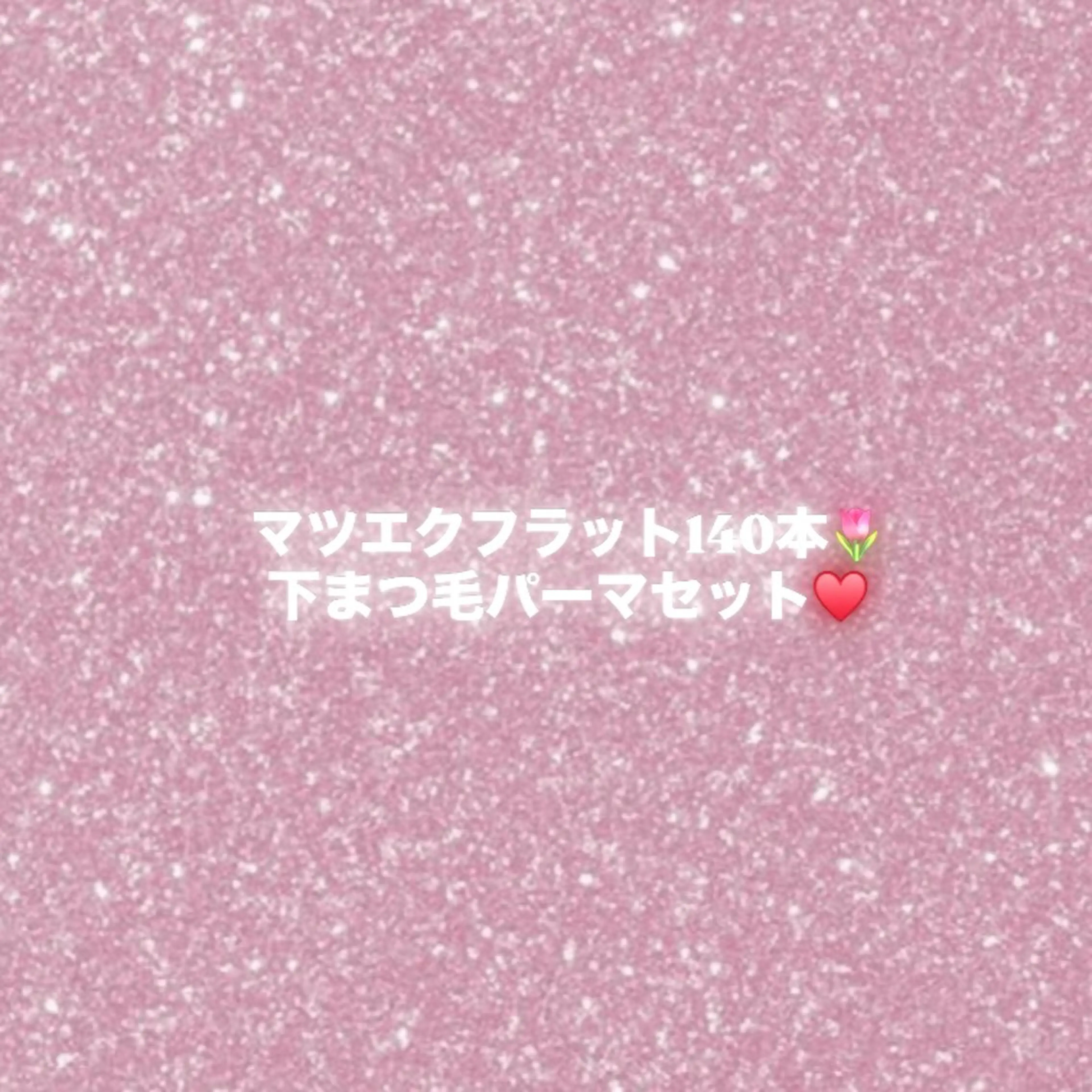 マツエク・マツパ 下まつげエクステ 一重×まつ毛パーマ マツエク N eyelash 久屋大通店所属・N eyelash Ai♡のマツエク・マツパデザイン