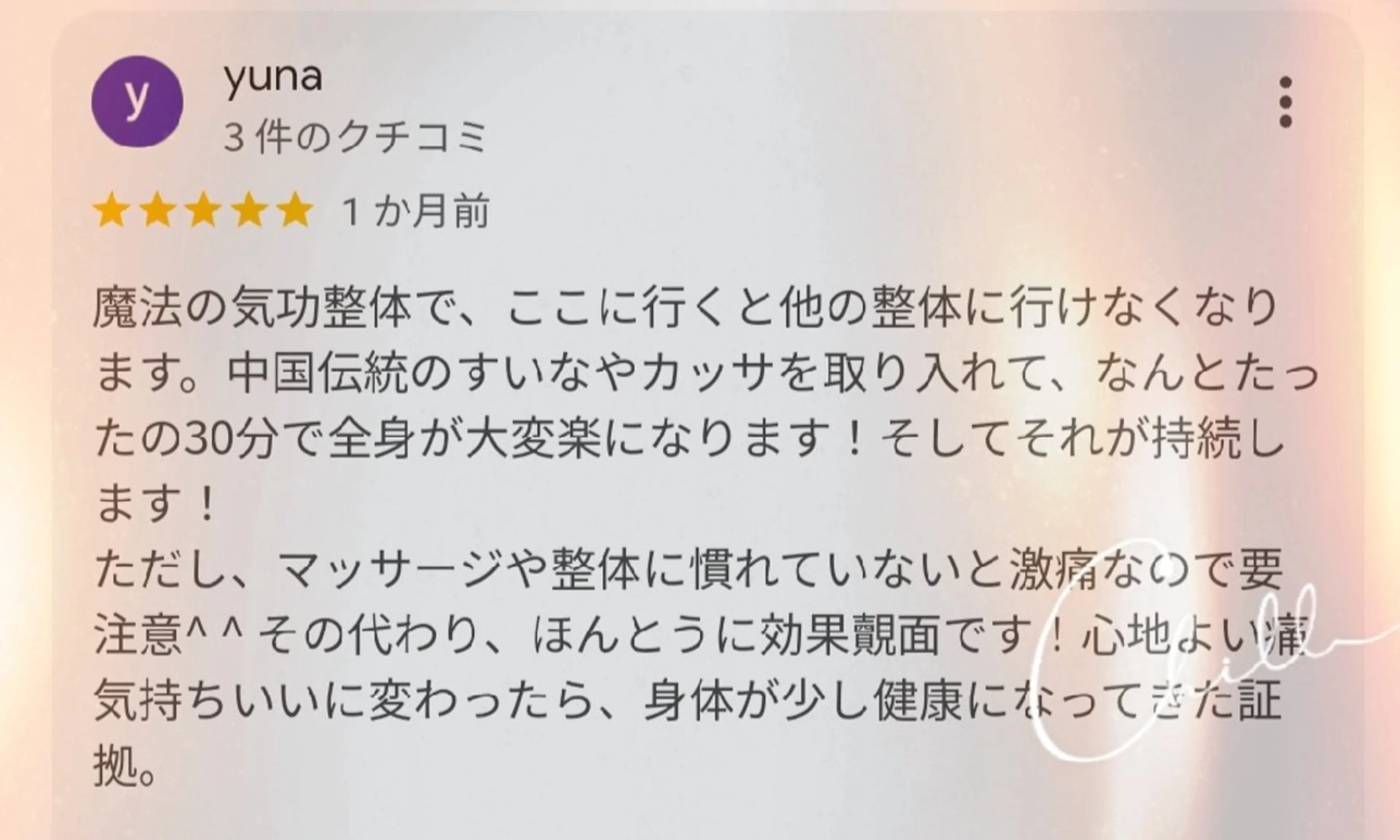 崔 舜翔のエステ・リラクイメージ