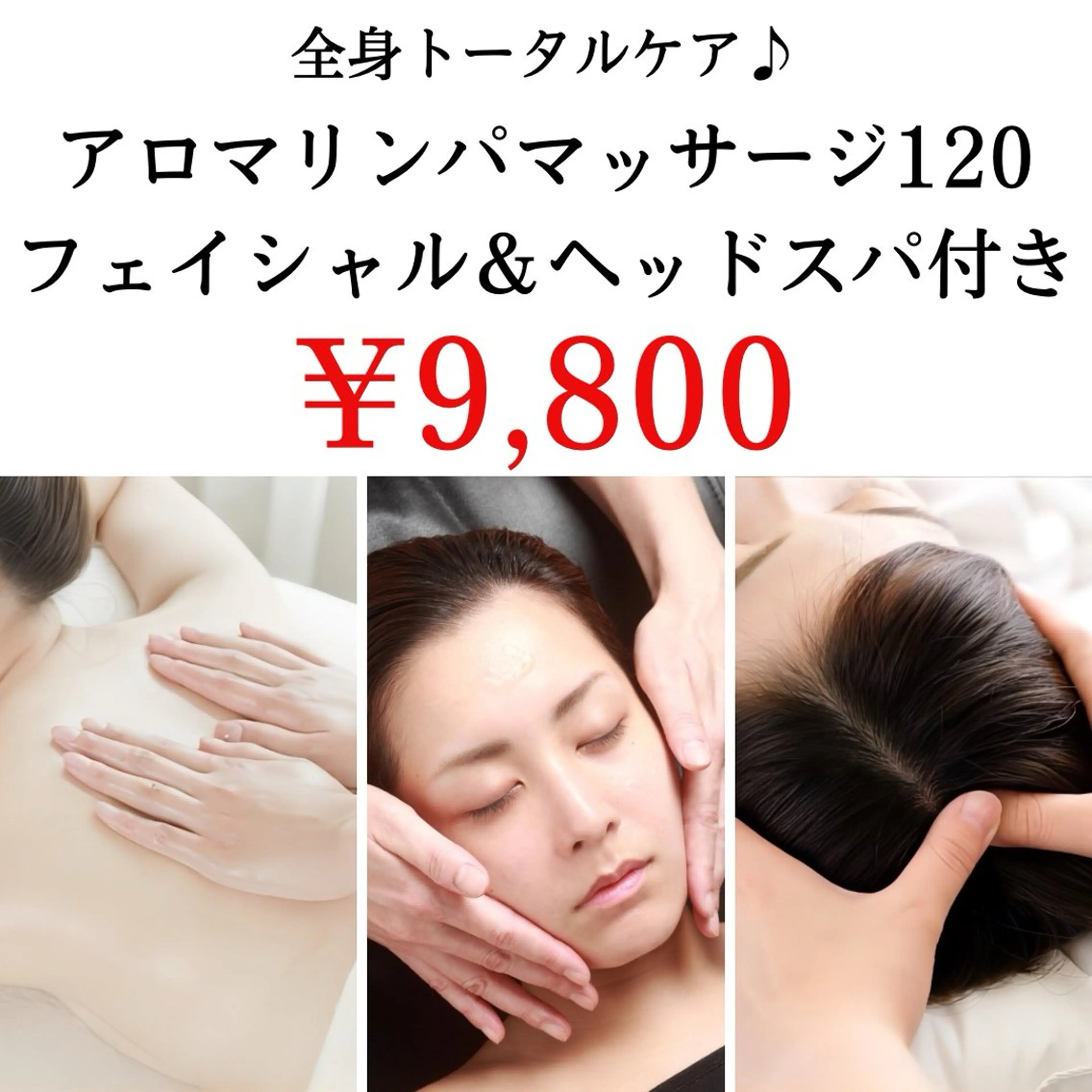 【初回】全身極上ケア♪「アロマリンパマッサージ＆ヘッドスパ＆フェイシャルエステ120分」の写真