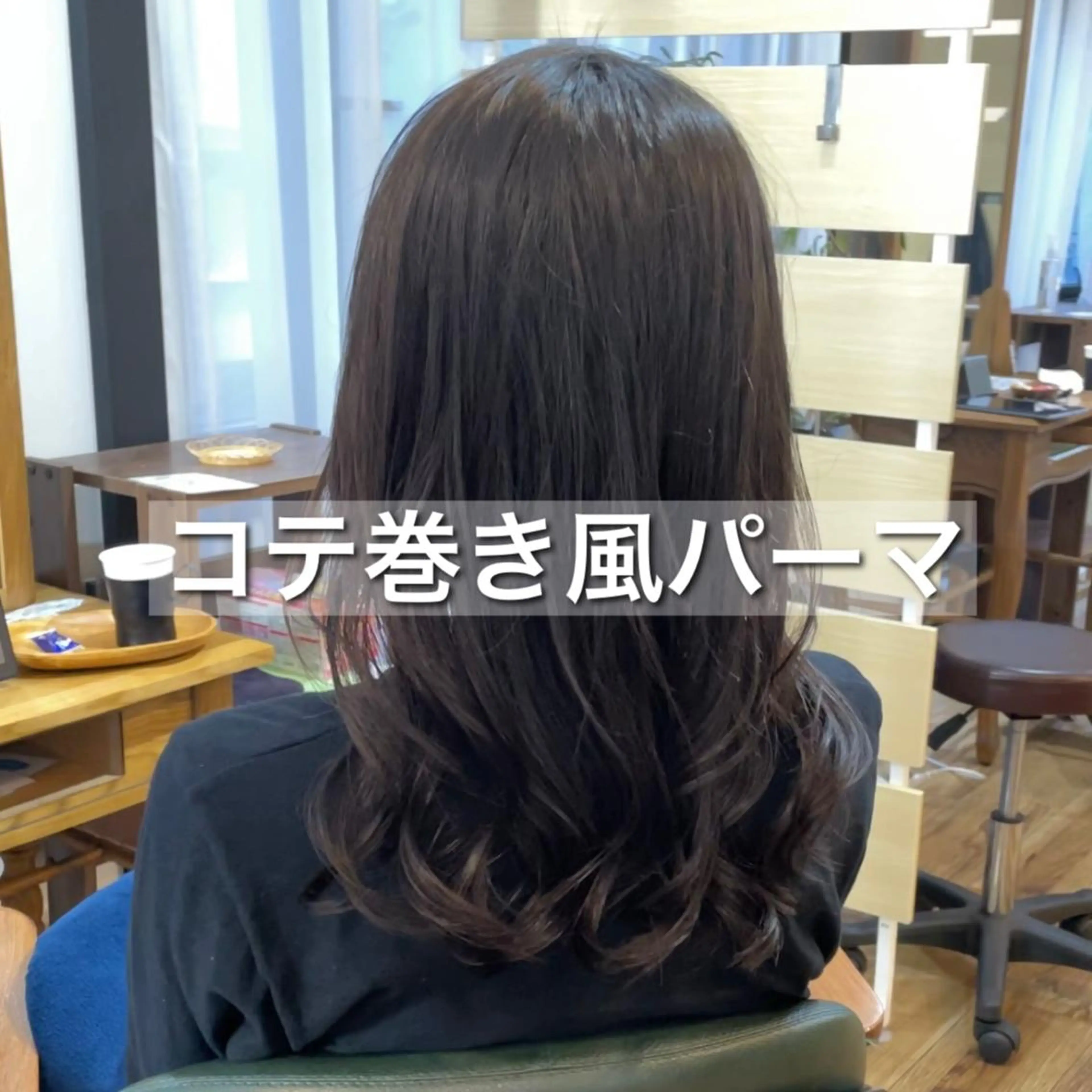 セミロング Arly所属・MARU🎀髪質改善 ×コテ巻き風パーマのヘアスタイル