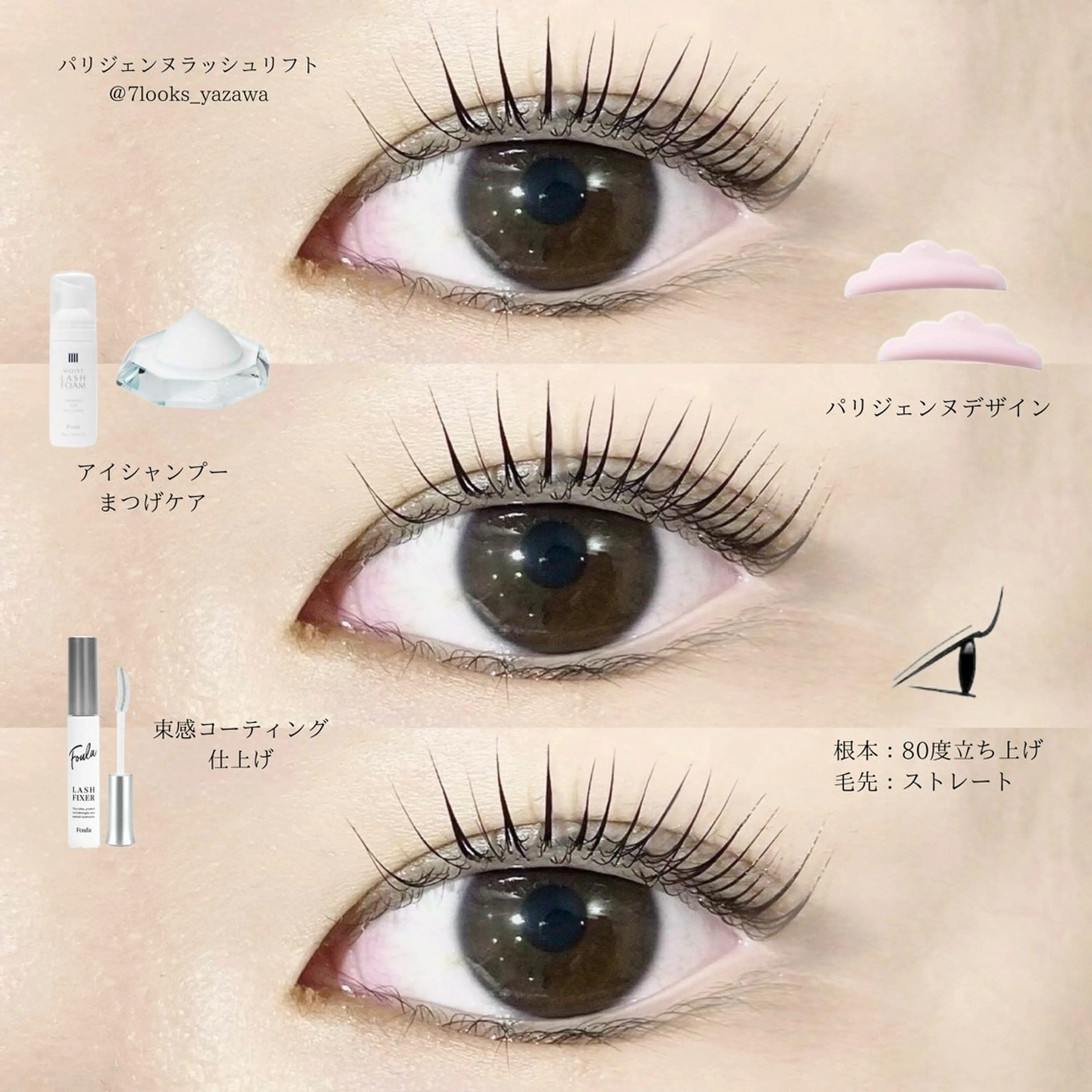 マツエク・マツパ 束感まつ毛 パリジェンヌラッシュリフト Stella 谷澤のマツエク・マツパデザイン