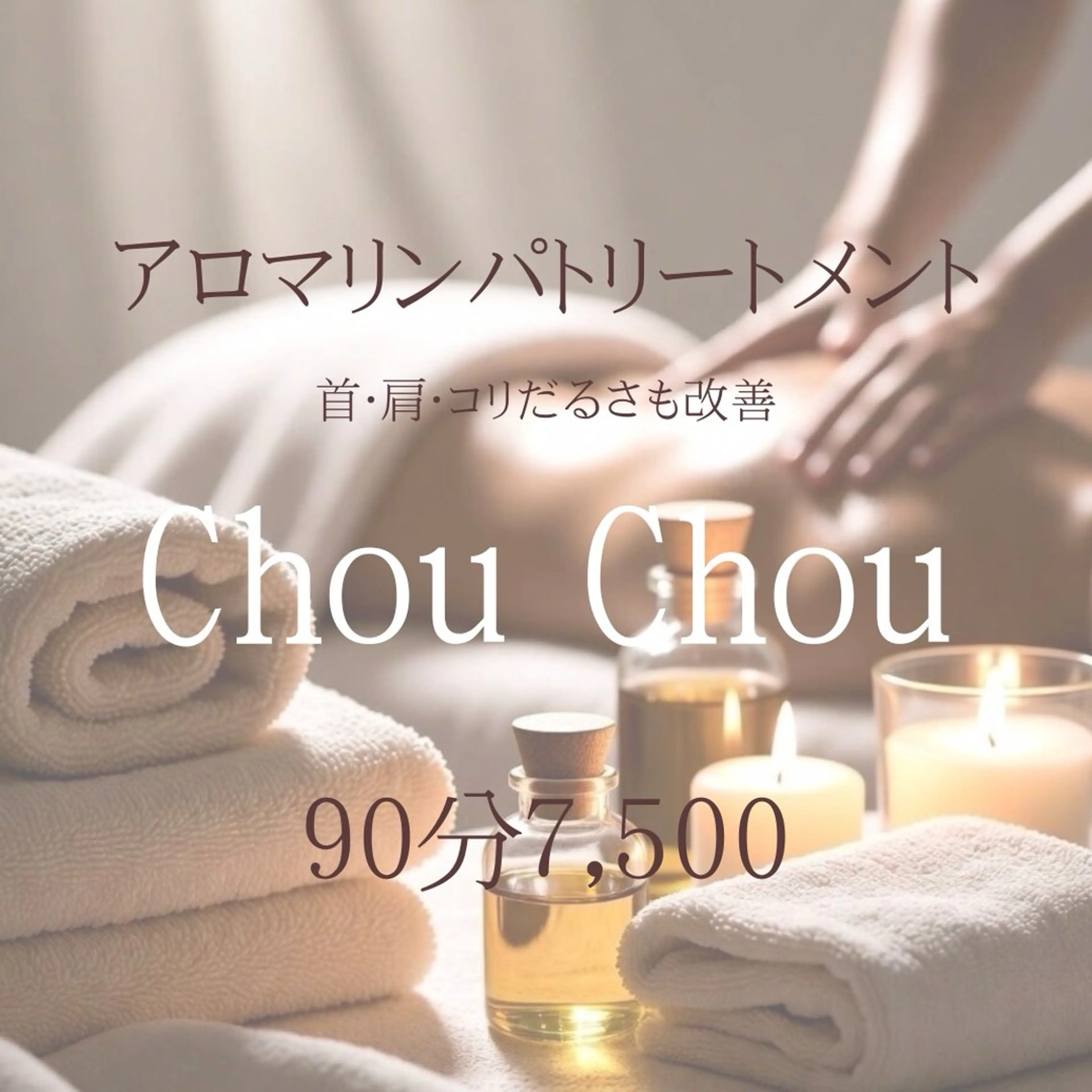 リラク 肌質改善サロンChouChou所属・肌質改善サロン chouchouのエステ・リラクイメージ
