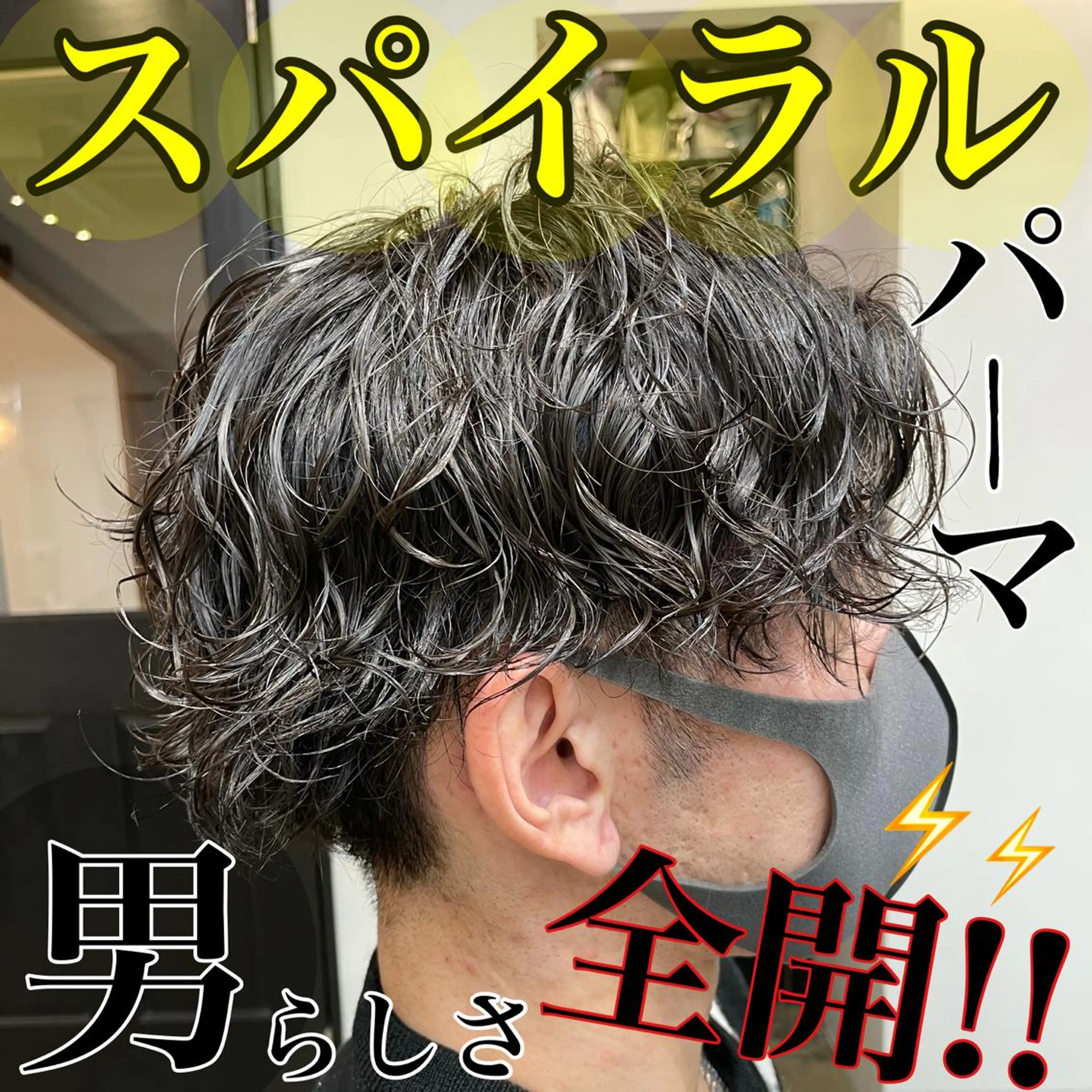 パーマ メンズ 🌈本物の髪質改善 森田涼平のヘアスタイル