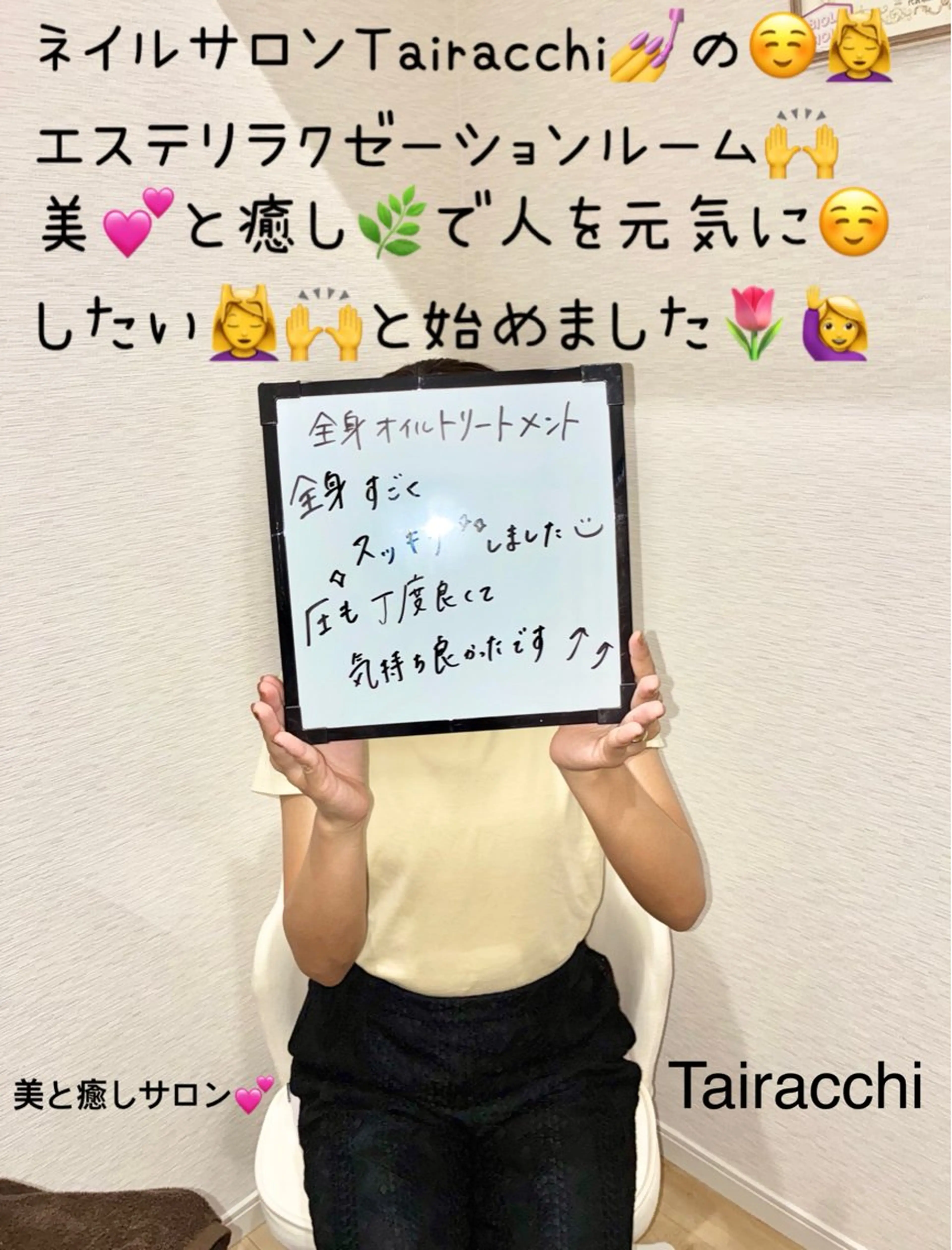 エステ リラク Tairacchi タイラッチのエステ・リラクイメージ