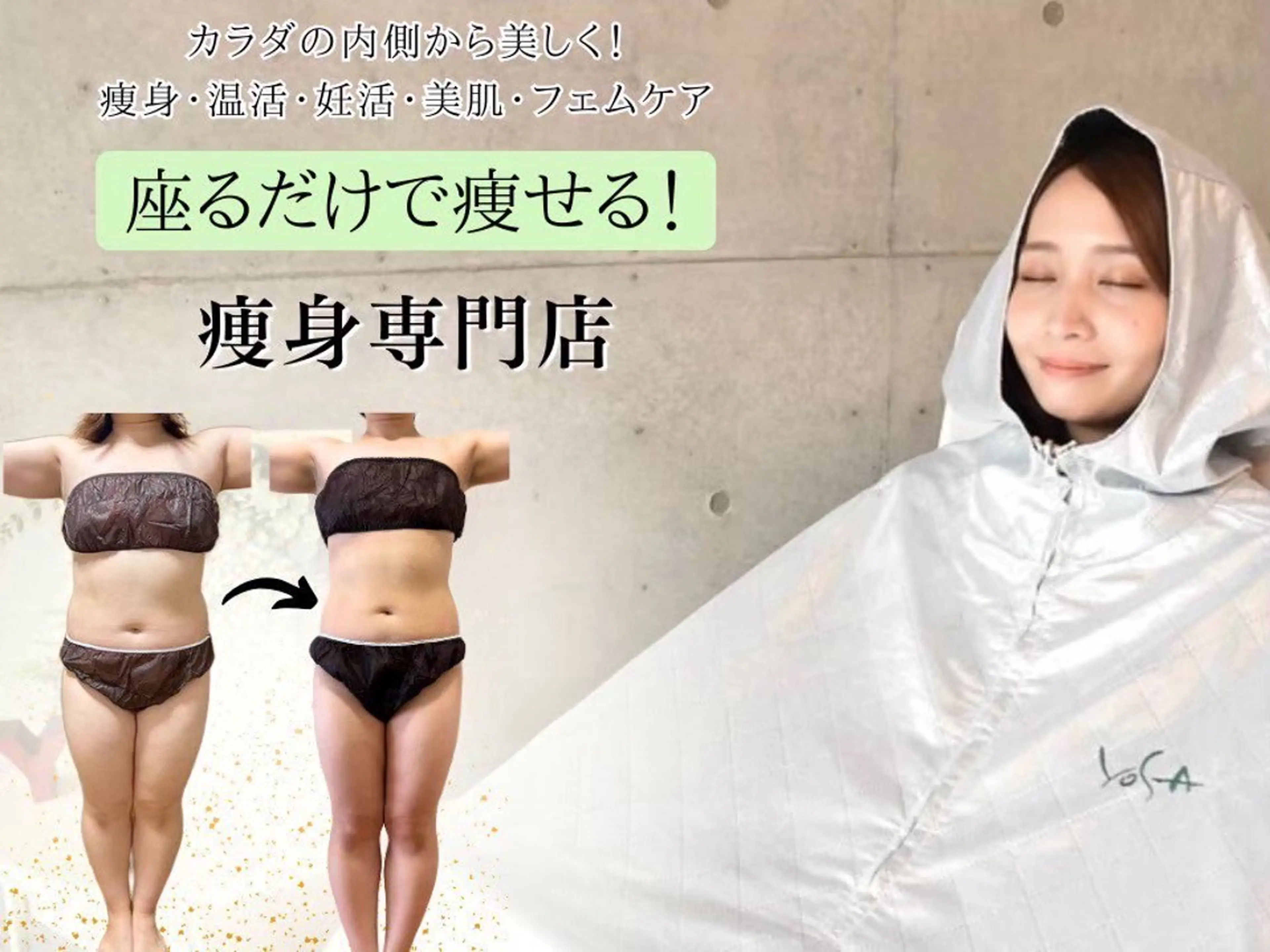 【三軒茶屋/下馬】 本格痩身・よもぎ蒸しのエステ・リラクイメージ