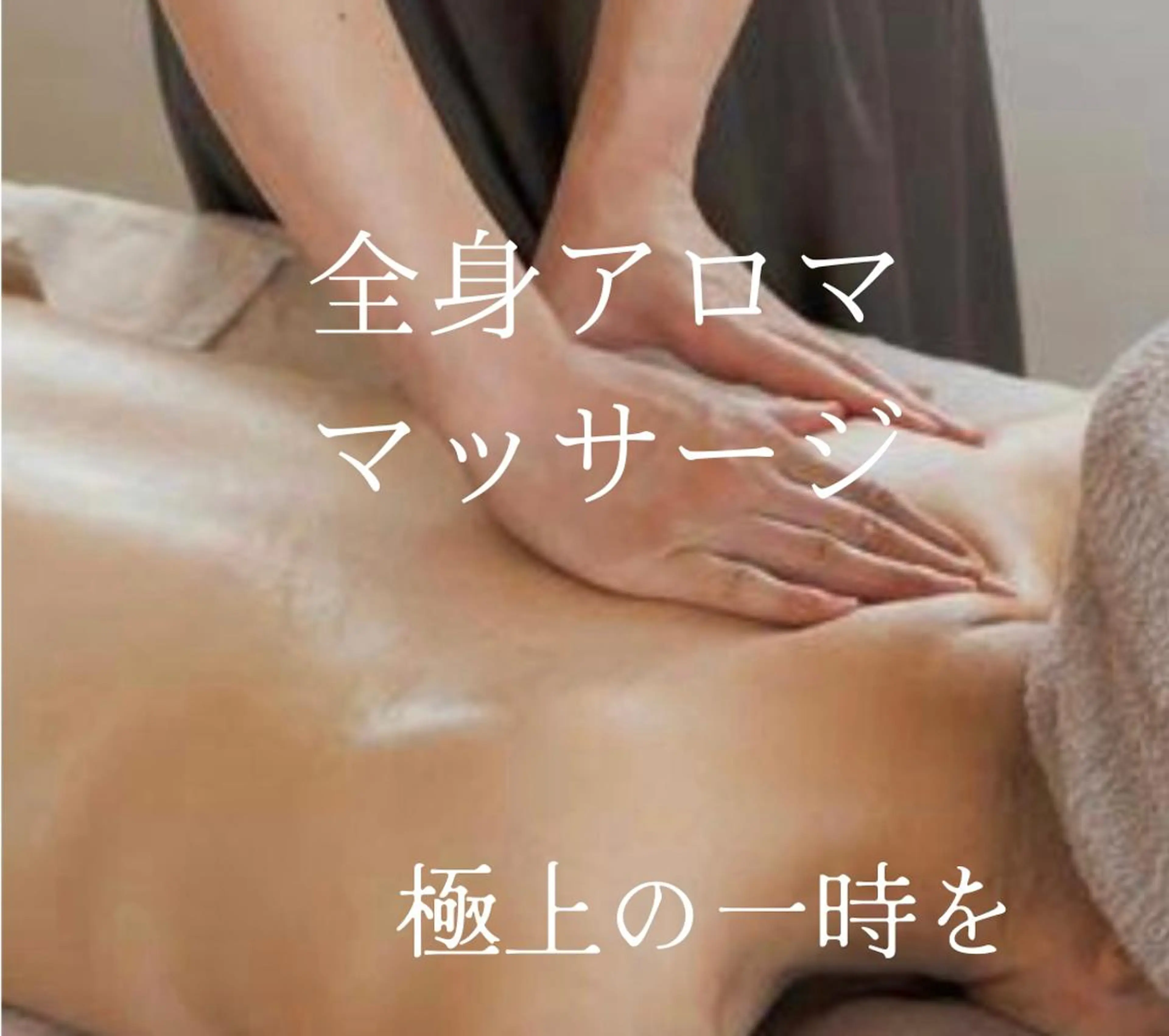 美容鍼灸サロン mahoroba院長のエステ・リラクイメージ