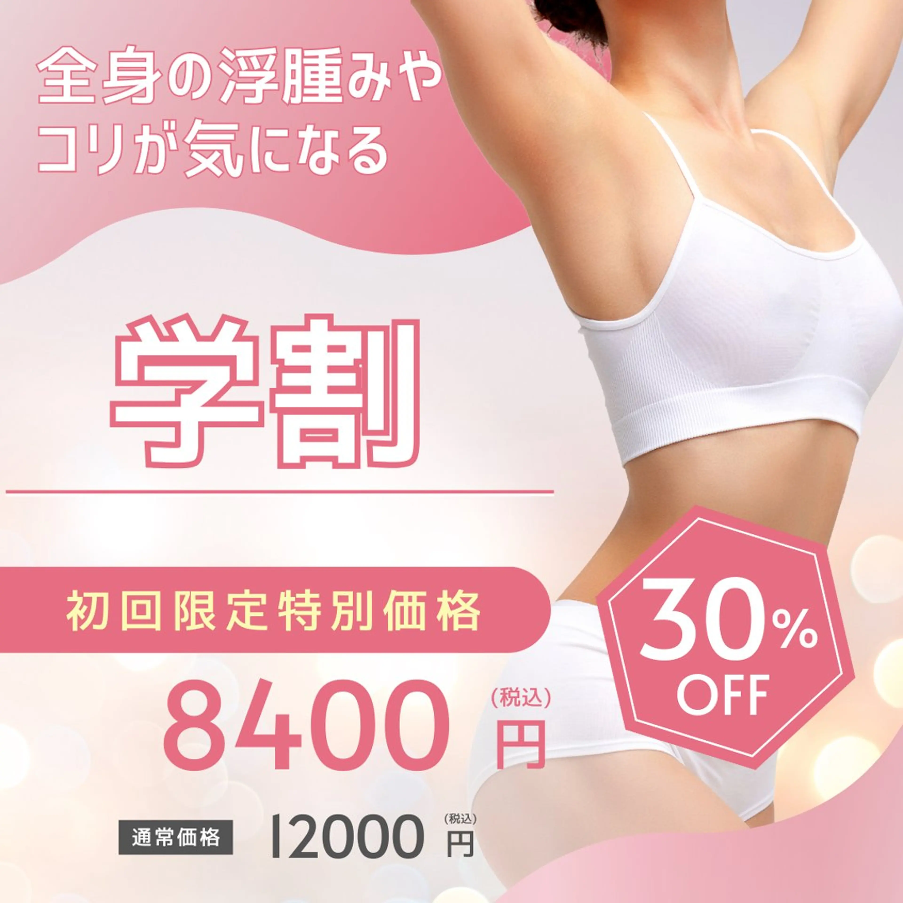 《学割》💛全身ハイパーナイフ＋リンパマッサージ70分の写真