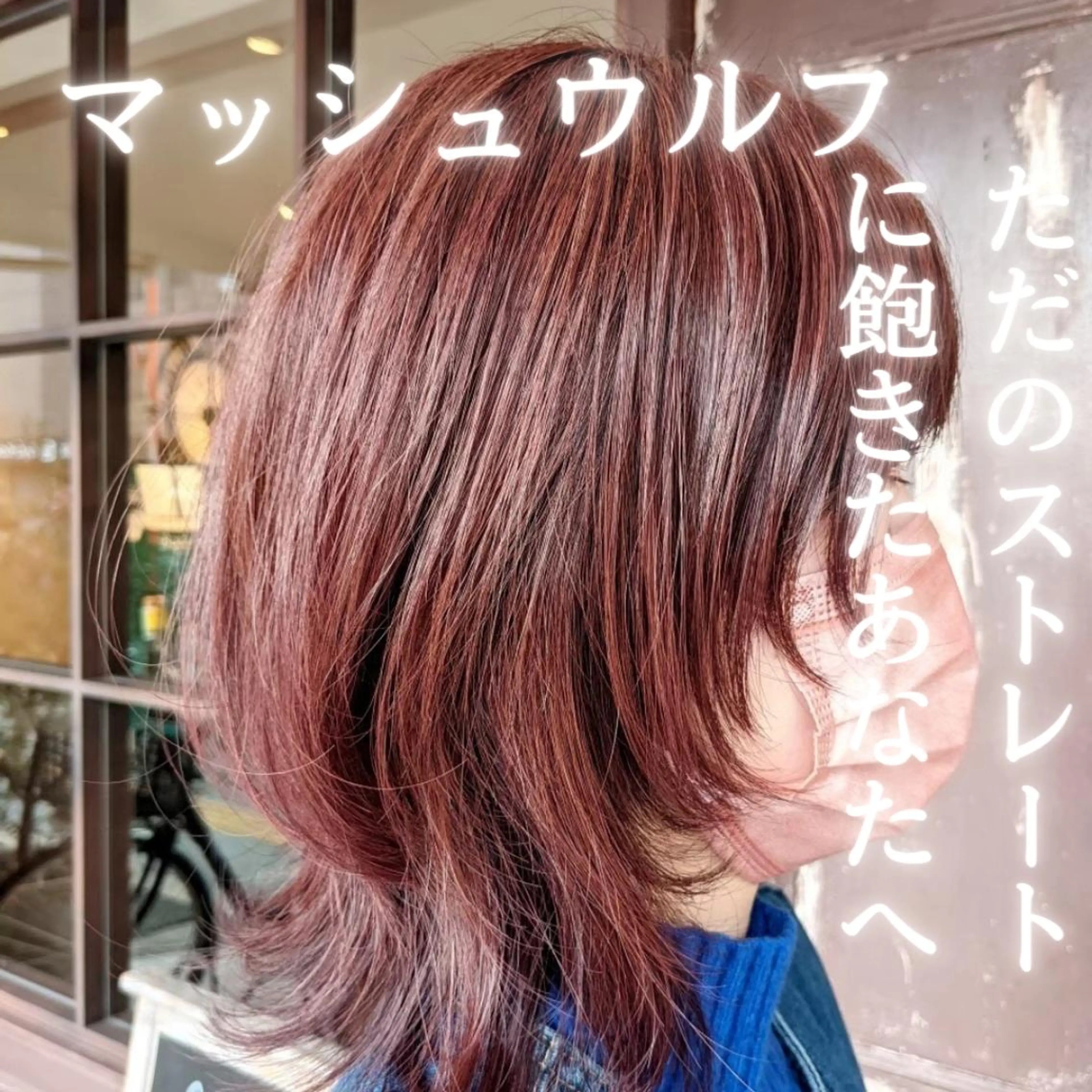 ミディアム カラー ウルフカット 川越 輝梨奈のヘアスタイル