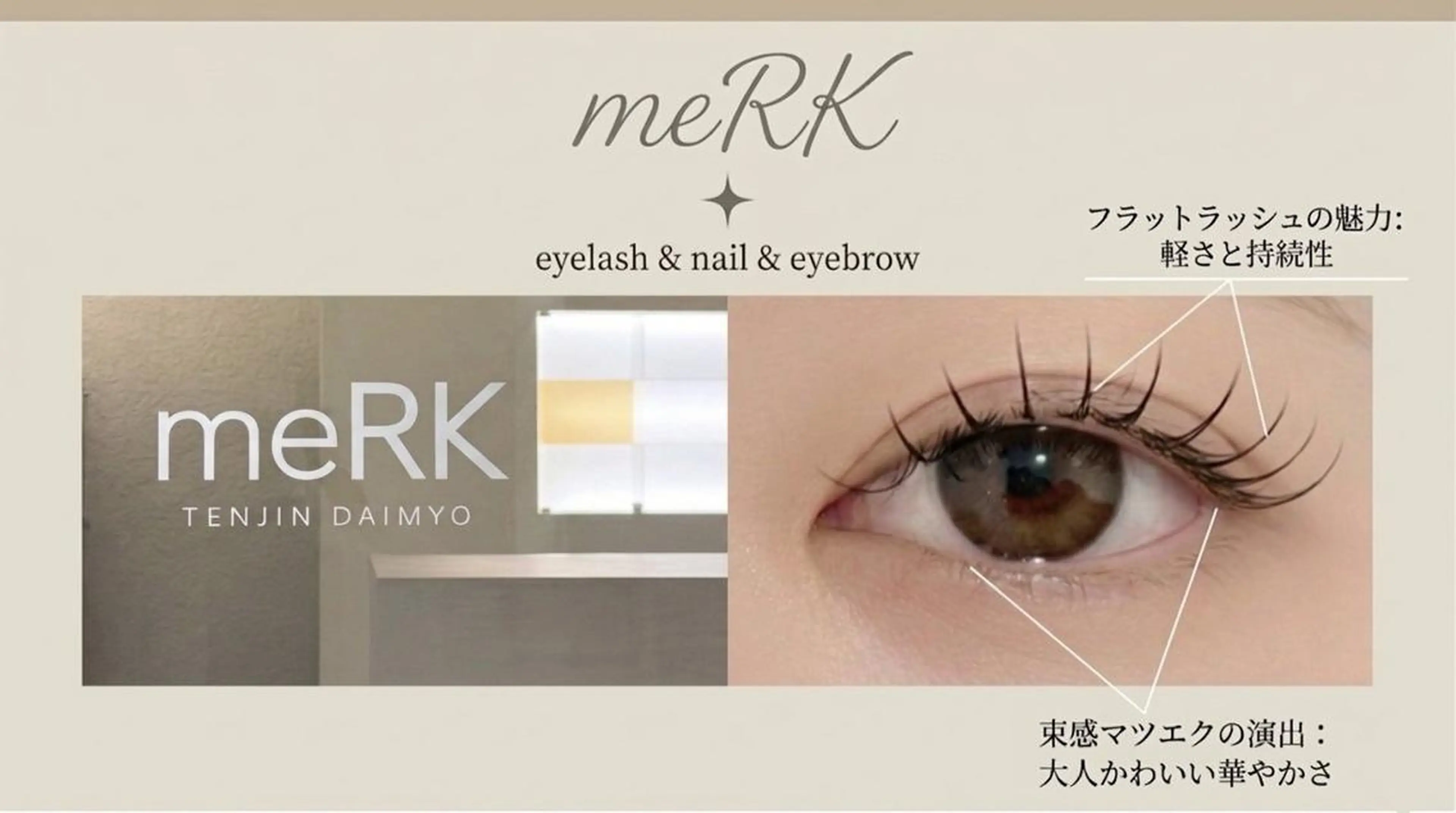 マツエク・マツパ meRK manamiのマツエク・マツパデザイン