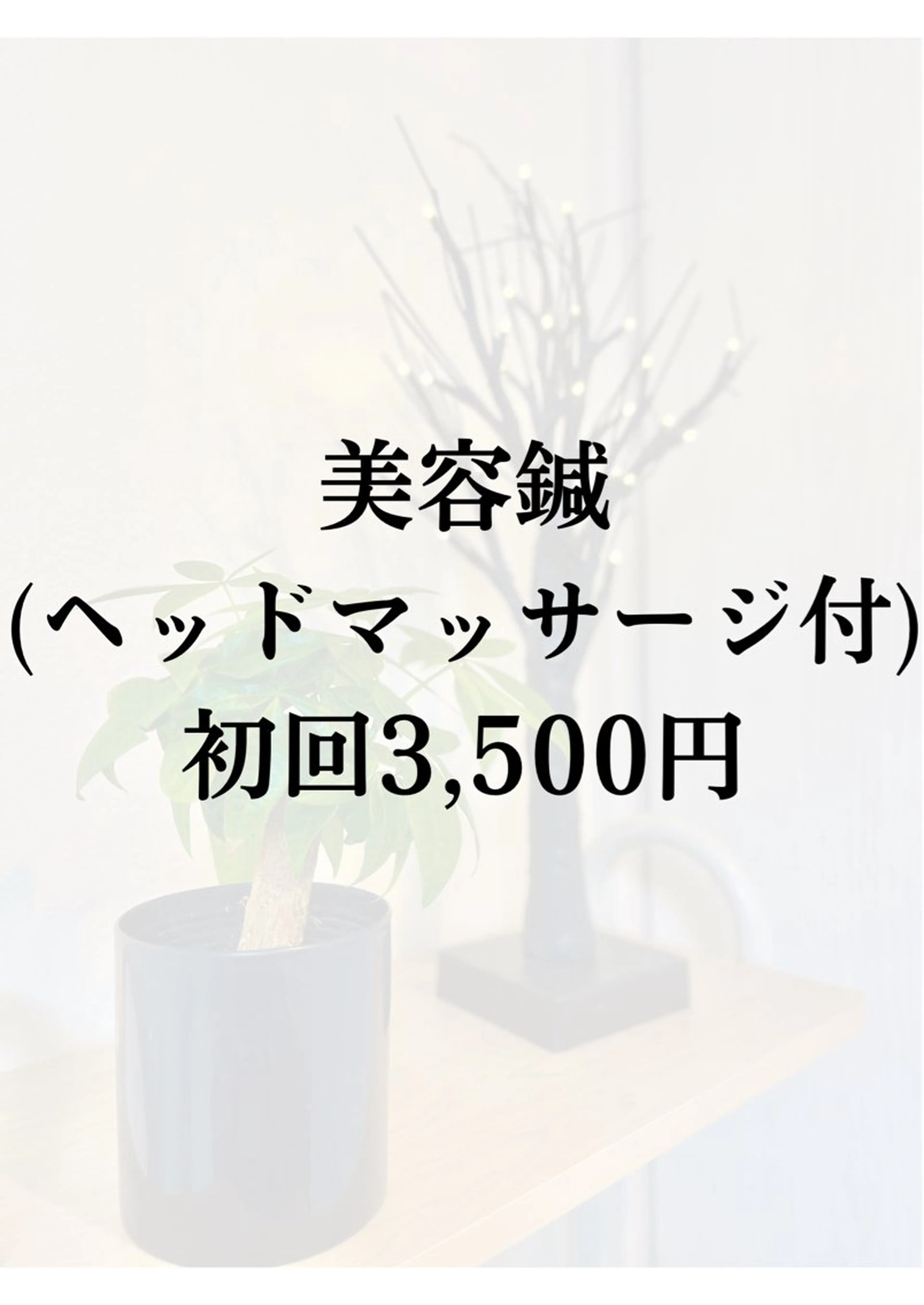 リラク 【鍼灸サロン　にった】所属・はりきゅう整体 新田鍼灸院のエステ・リラクイメージ