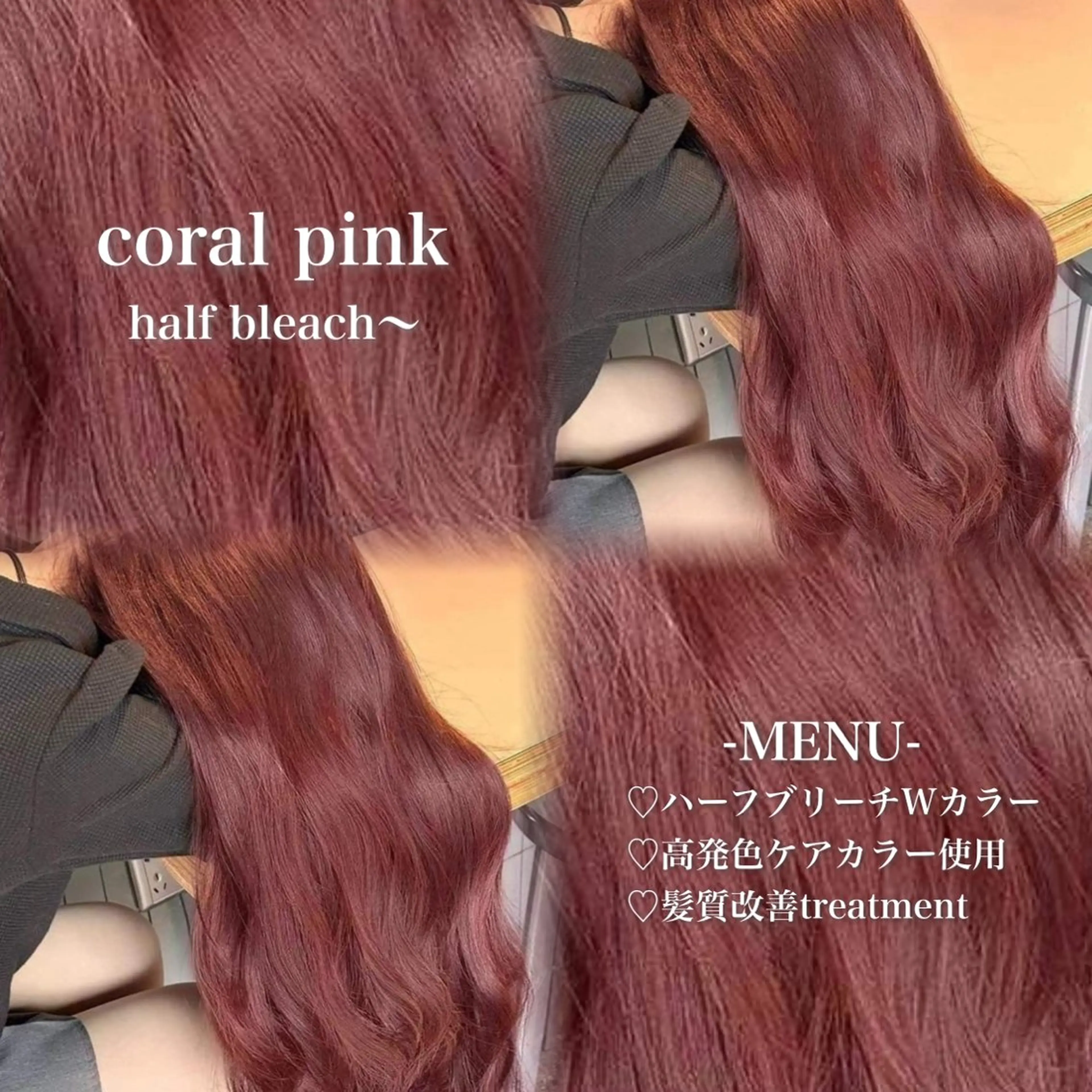 ロング カラー ケアカラー ロング トリートメント ヘアカラー 💗愛され暖色💗 ピンク/レッド💗のヘアスタイル