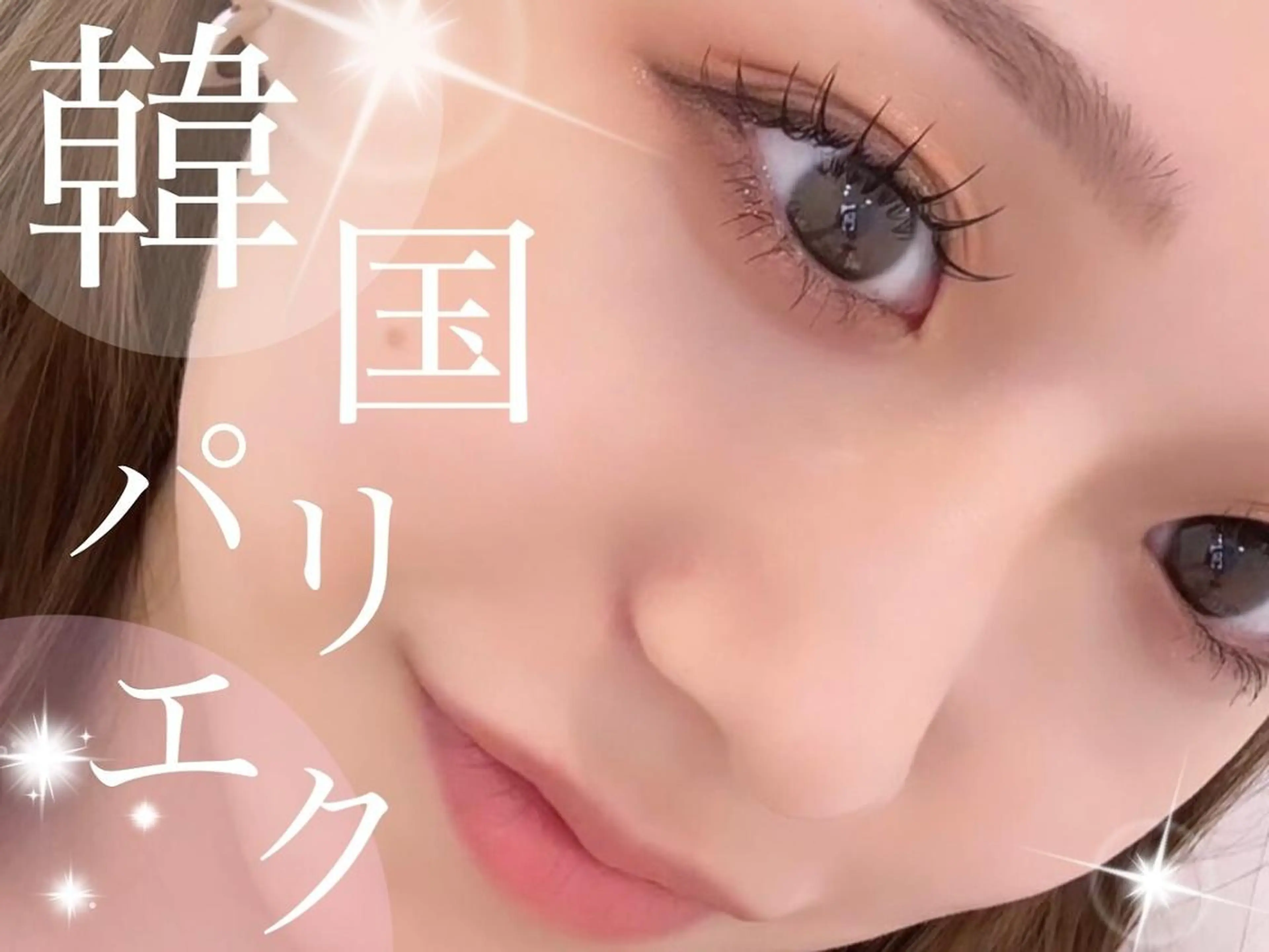 マツエク・マツパ sakura 🌸【束感まつげ】のマツエク・マツパデザイン