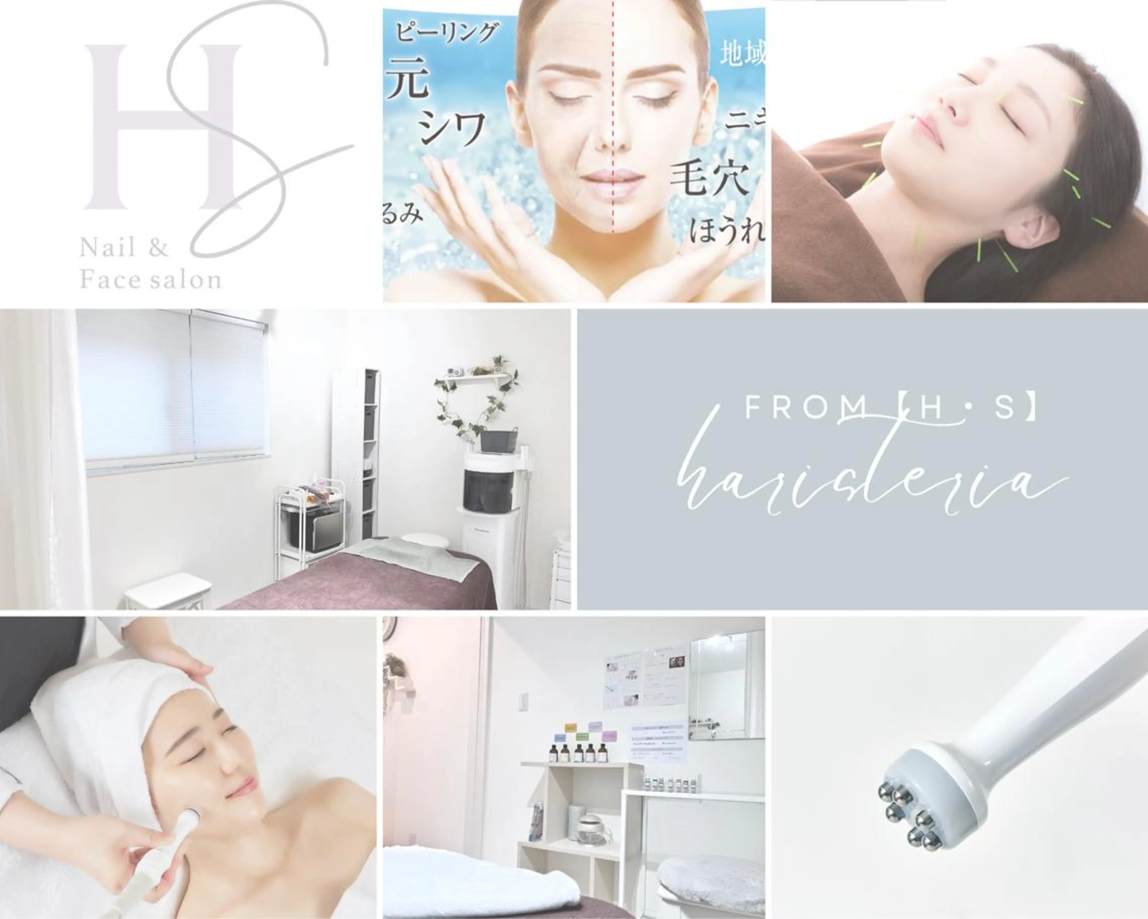 小顔・ツルツル素肌 ハリステリアのエステ・リラクイメージ