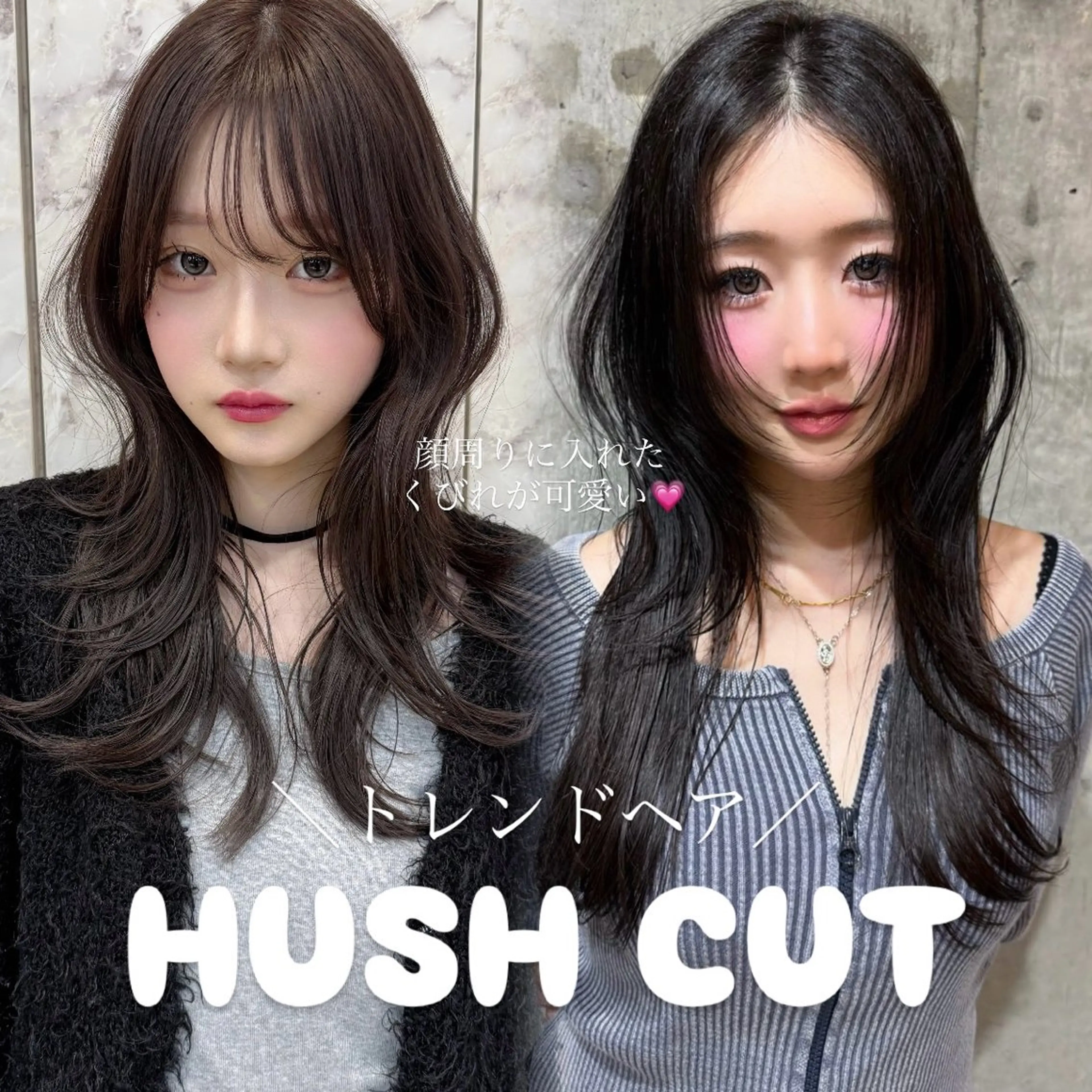 ロング カラー くびれヘア 顔周りカット ハッシュカット 小顔カット カット ヘアカラー トリートメント Sea Shinjuku所属・ハッシュカット/ 韓国レイヤーTERUのヘアスタイル