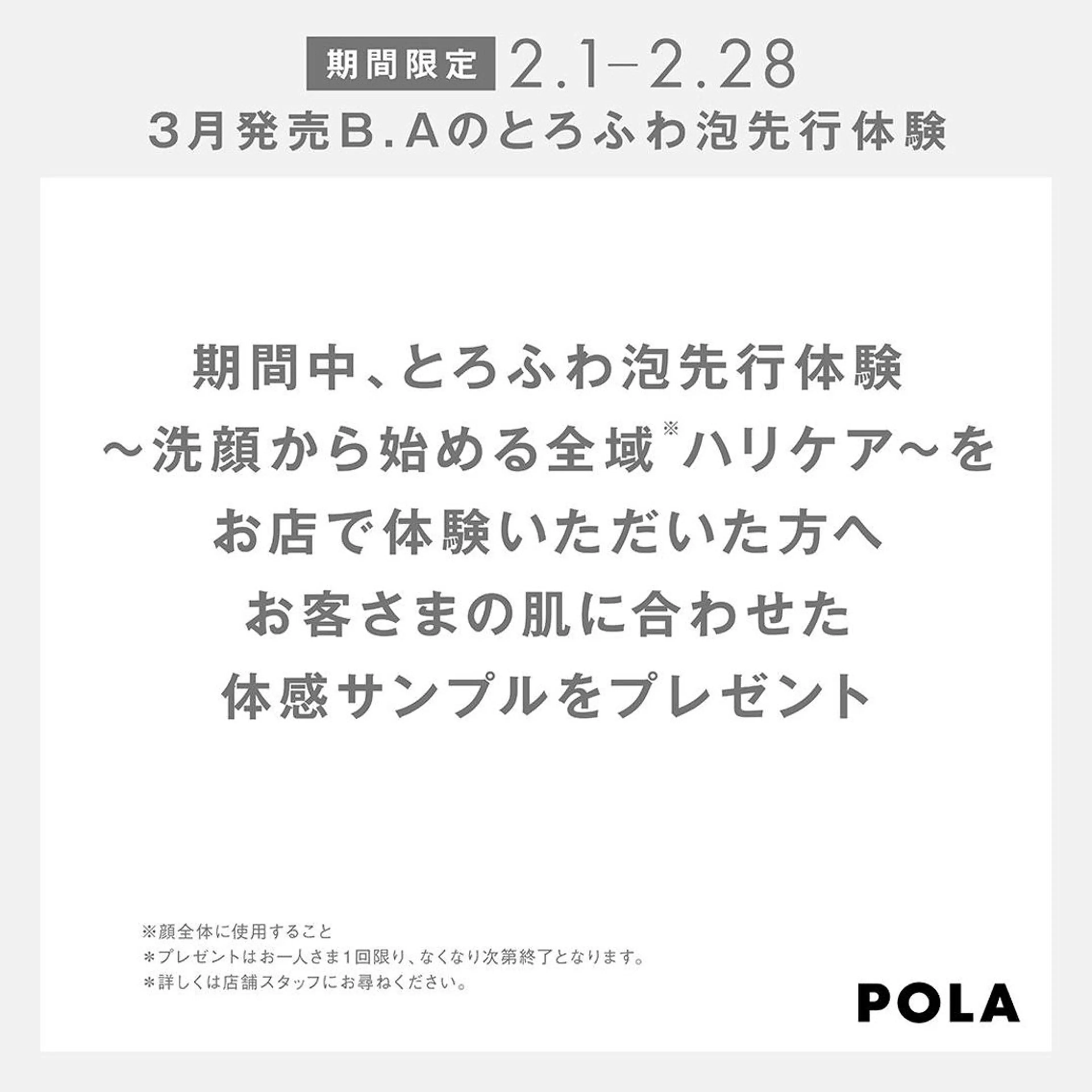 メンズ POLAブランチ松井山手店所属・下部 瑞歩のエステ・リラクイメージ