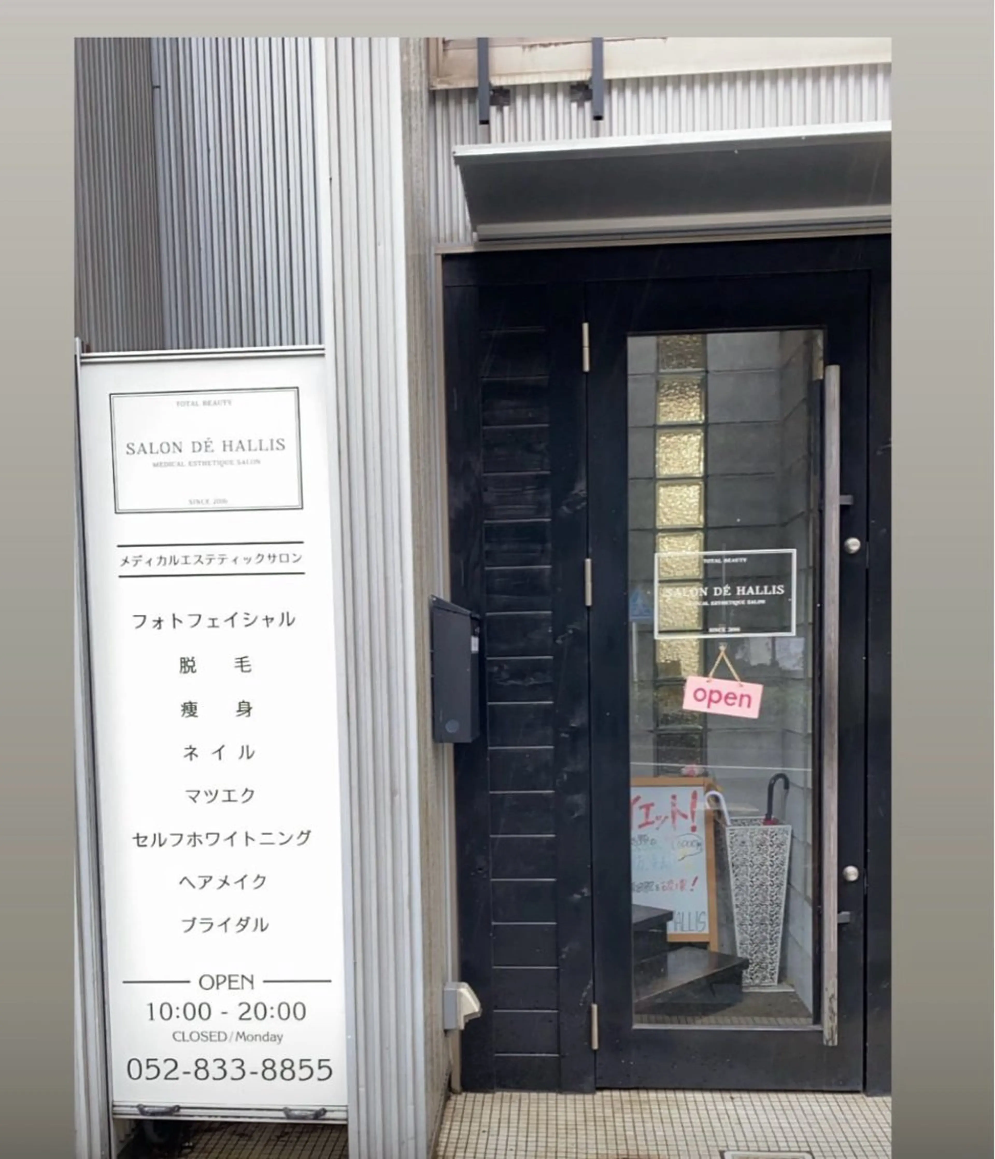 SALON DE HALLISサロン ド ハリス所属・八事 / サロンドハリスのエステ・リラクイメージ