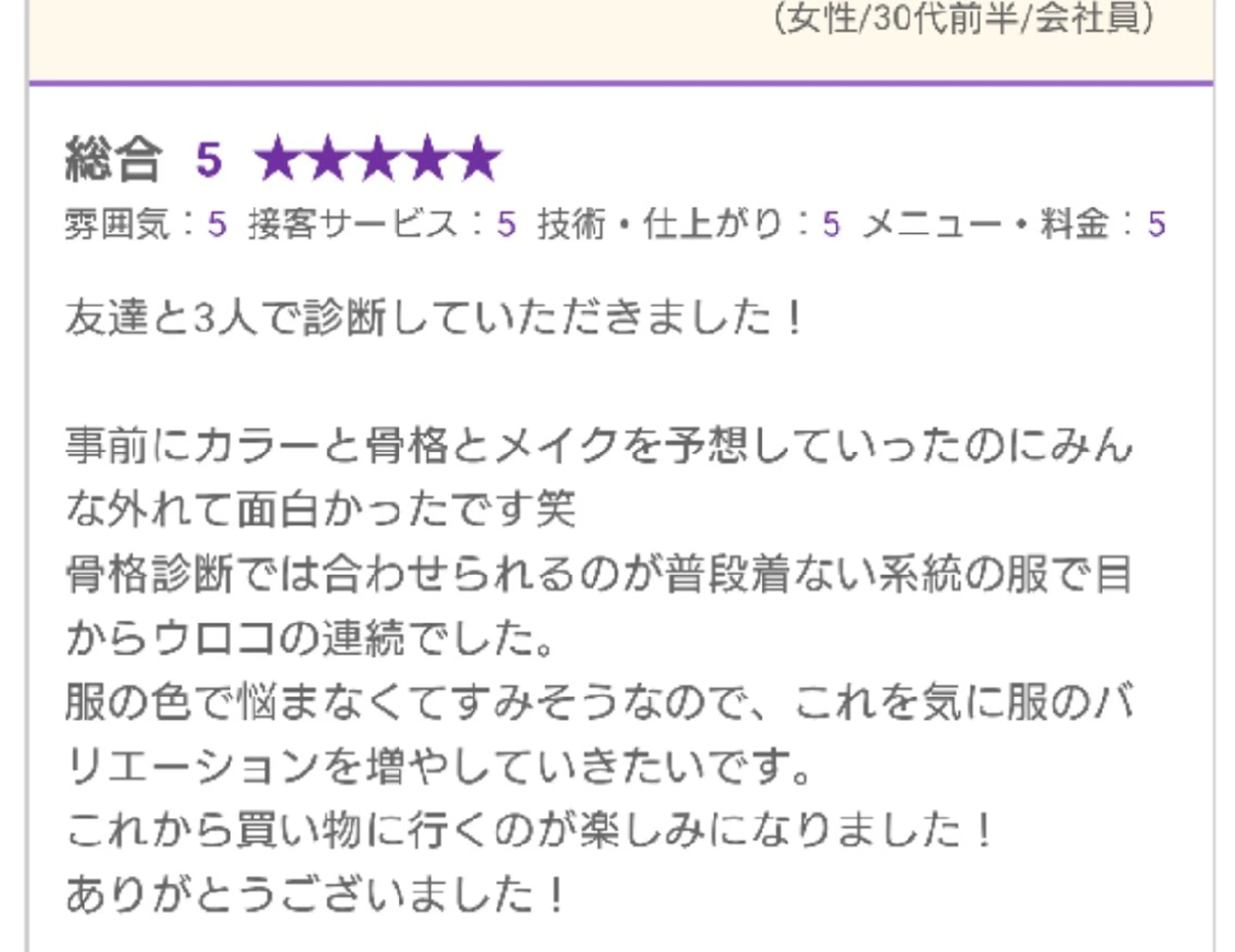 パーソナルカラー診断 骨格診断 顔タイプ診断 パーソナルカラー・骨格/顔診断【eternity】所属・【トータル美容】 Eternityのその他イメージ