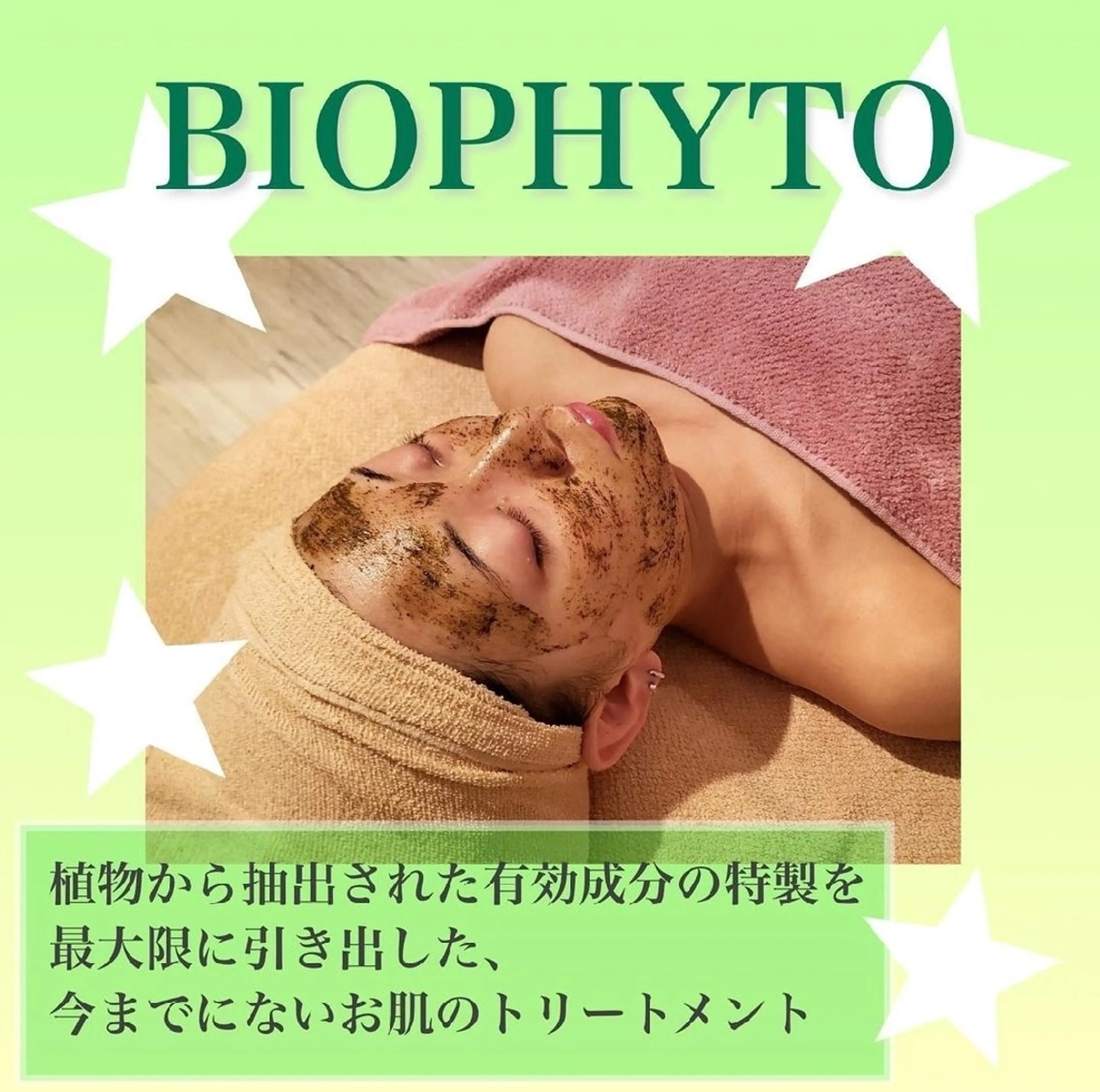 ★大人気！ハーブピーリング☆ビオフィート　ライトコース★の写真