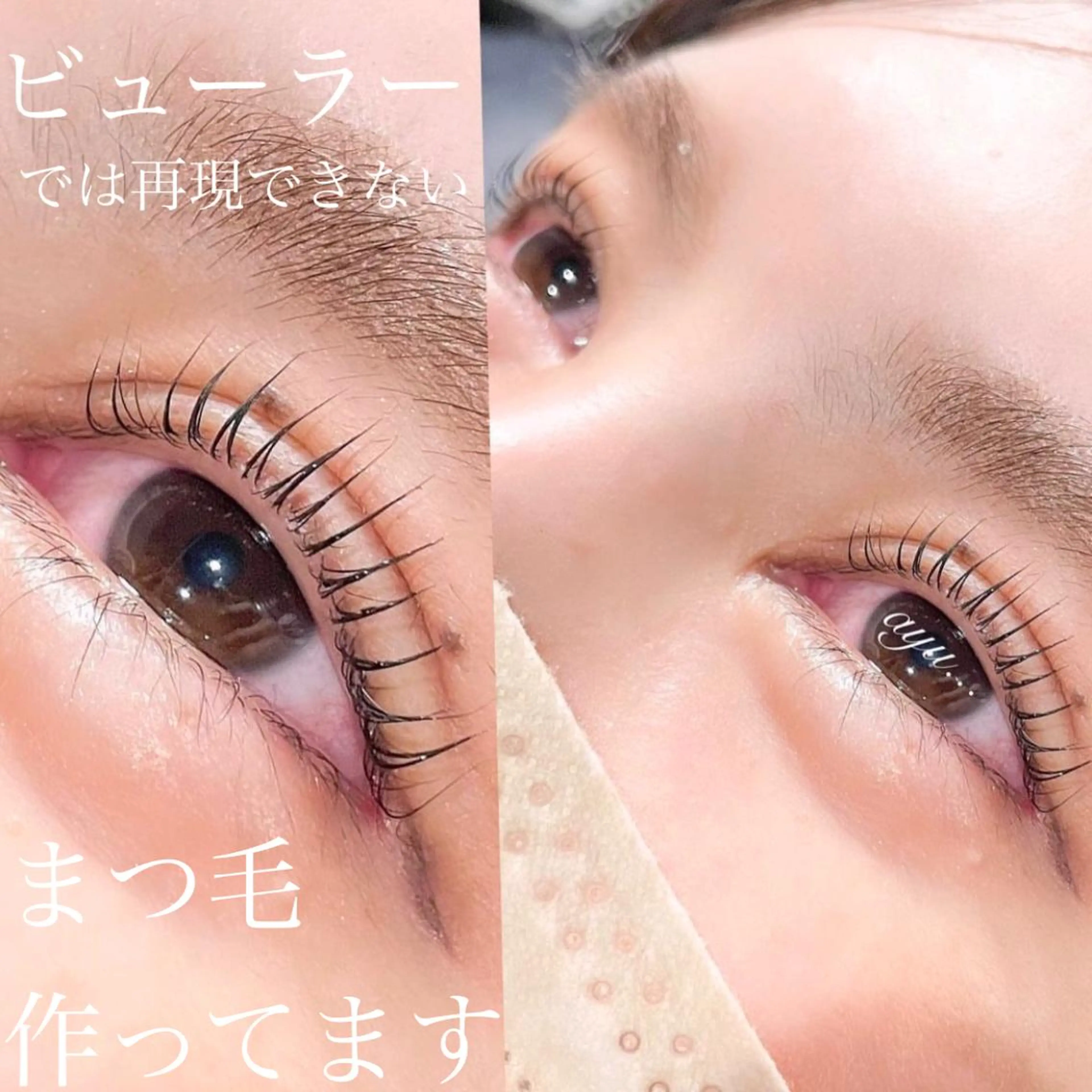 マツエク・マツパ eye salon yua所属・藤原 歩里のマツエク・マツパデザイン