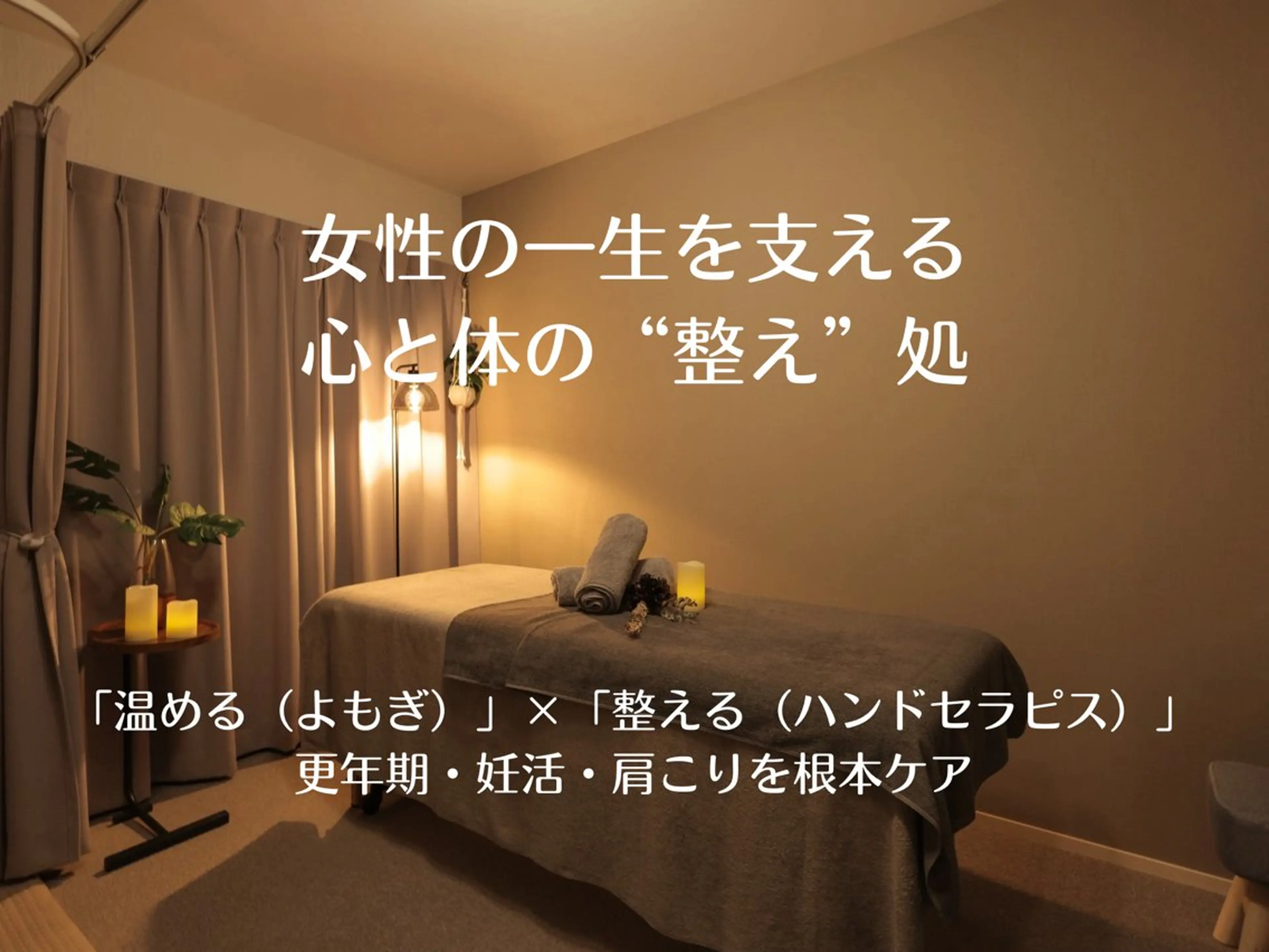 yomo  me!所属・yomo me! ヨモミーのエステ・リラクイメージ