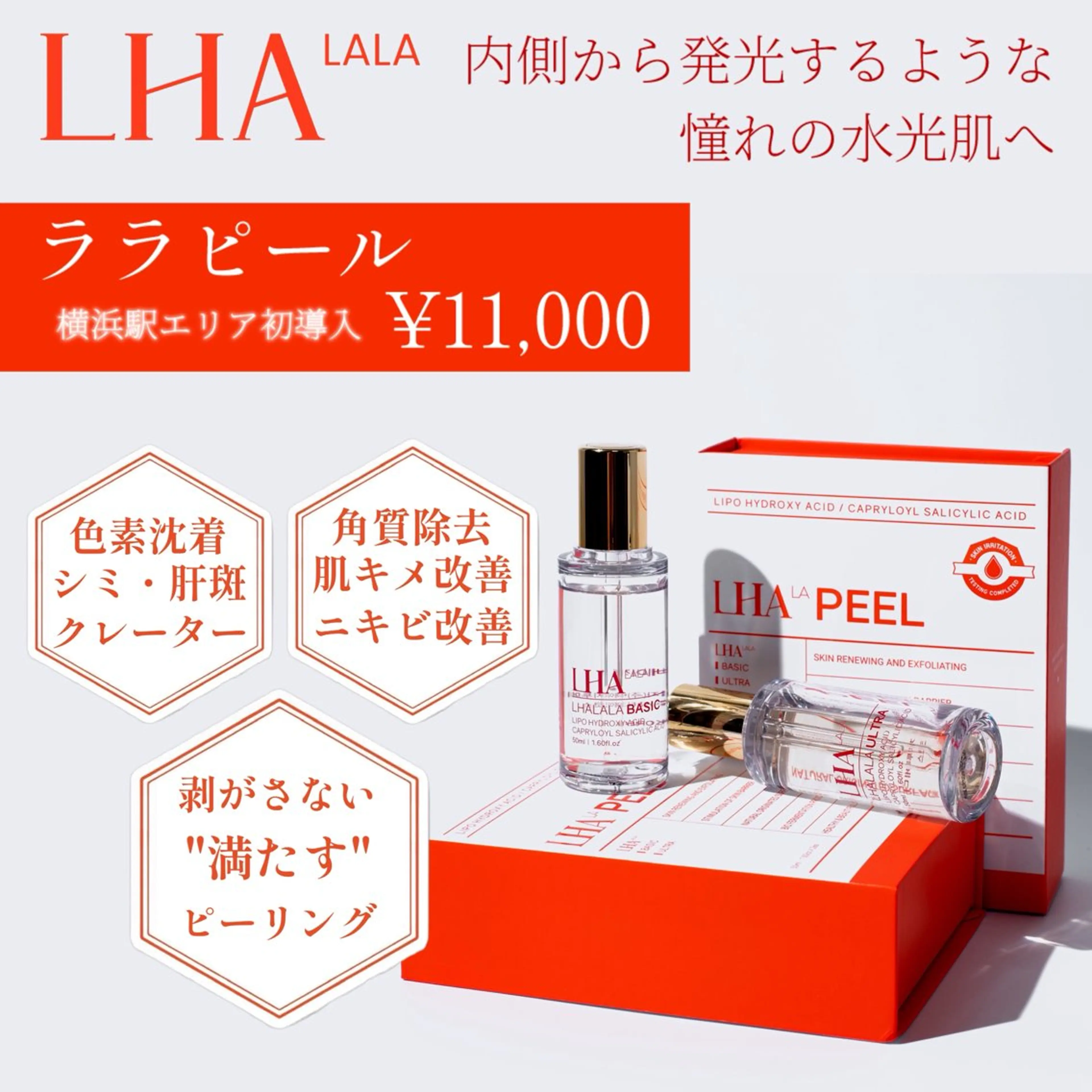 エステ ハーブピーリング専門 BIOEL横浜のエステ・リラクイメージ