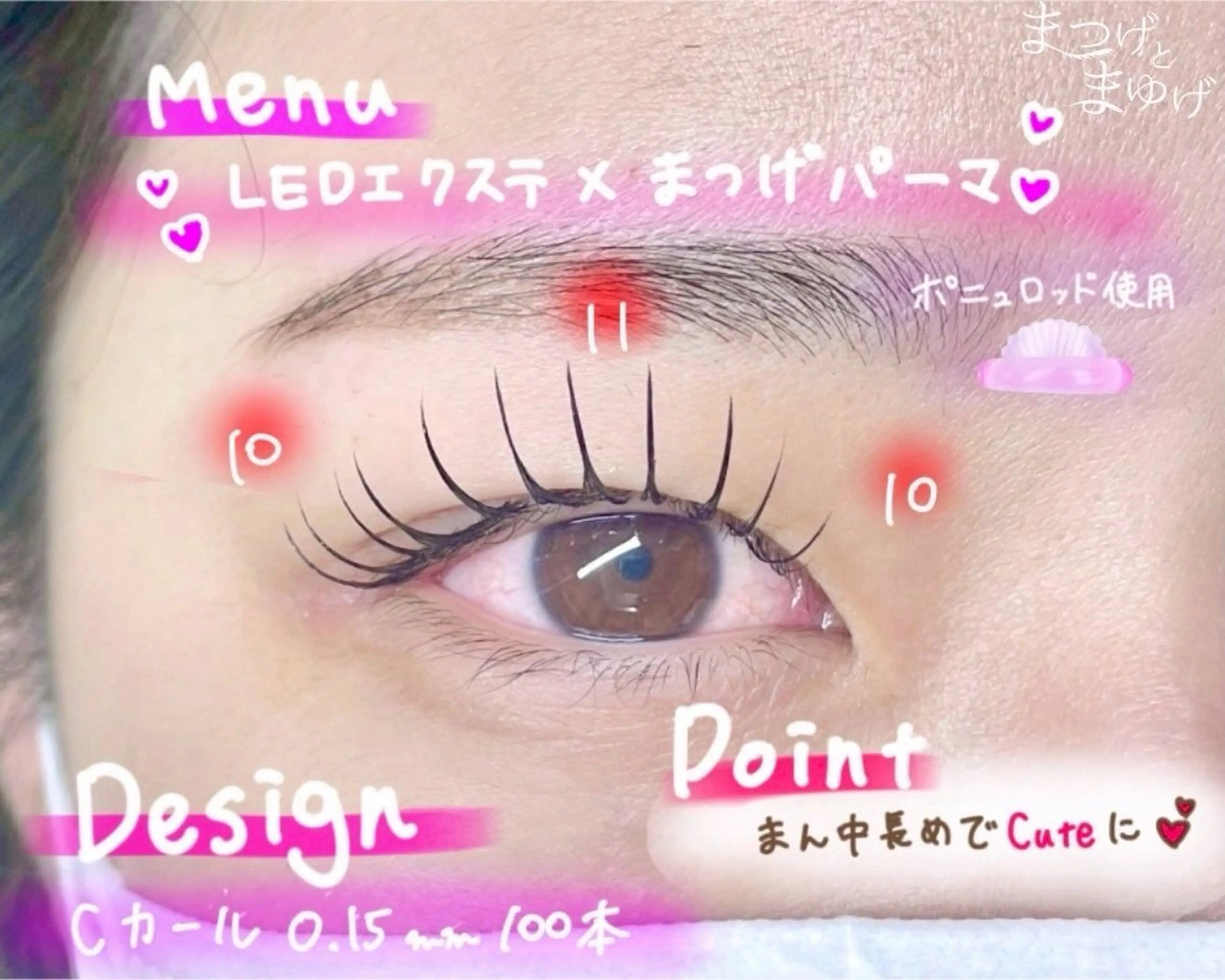 マツエク・マツパ まつげとまゆげ天王寺 Rio🍒のマツエク・マツパデザイン