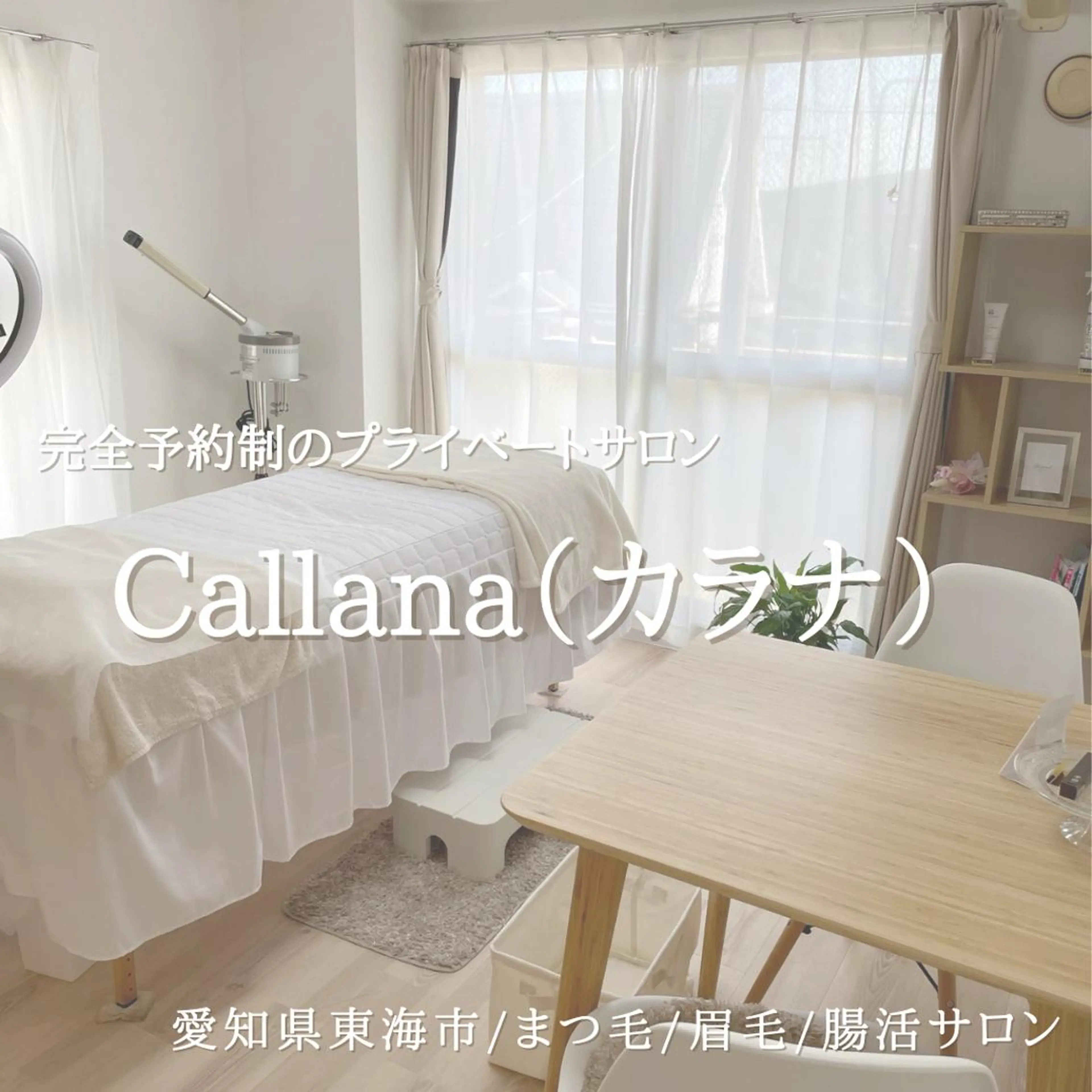 Callana所属・Callana KAYOのエステ・リラクイメージ