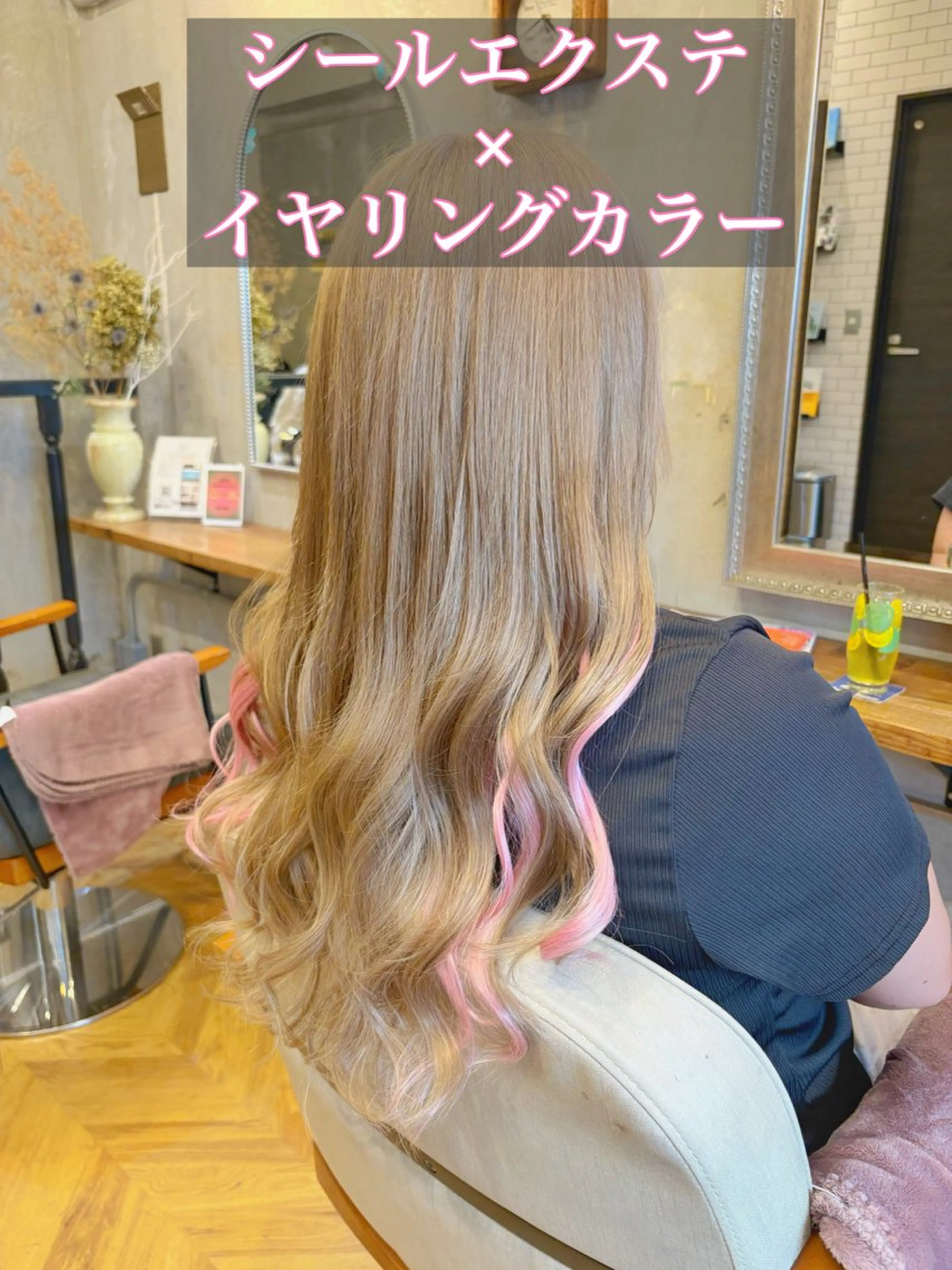 ロング カラー シールエクステ ミストバング ブリーチ ダブルカラー イヤリングカラー カット ヘアカラー エクステ エクステ指名No.1 【店長】橘田のヘアスタイル