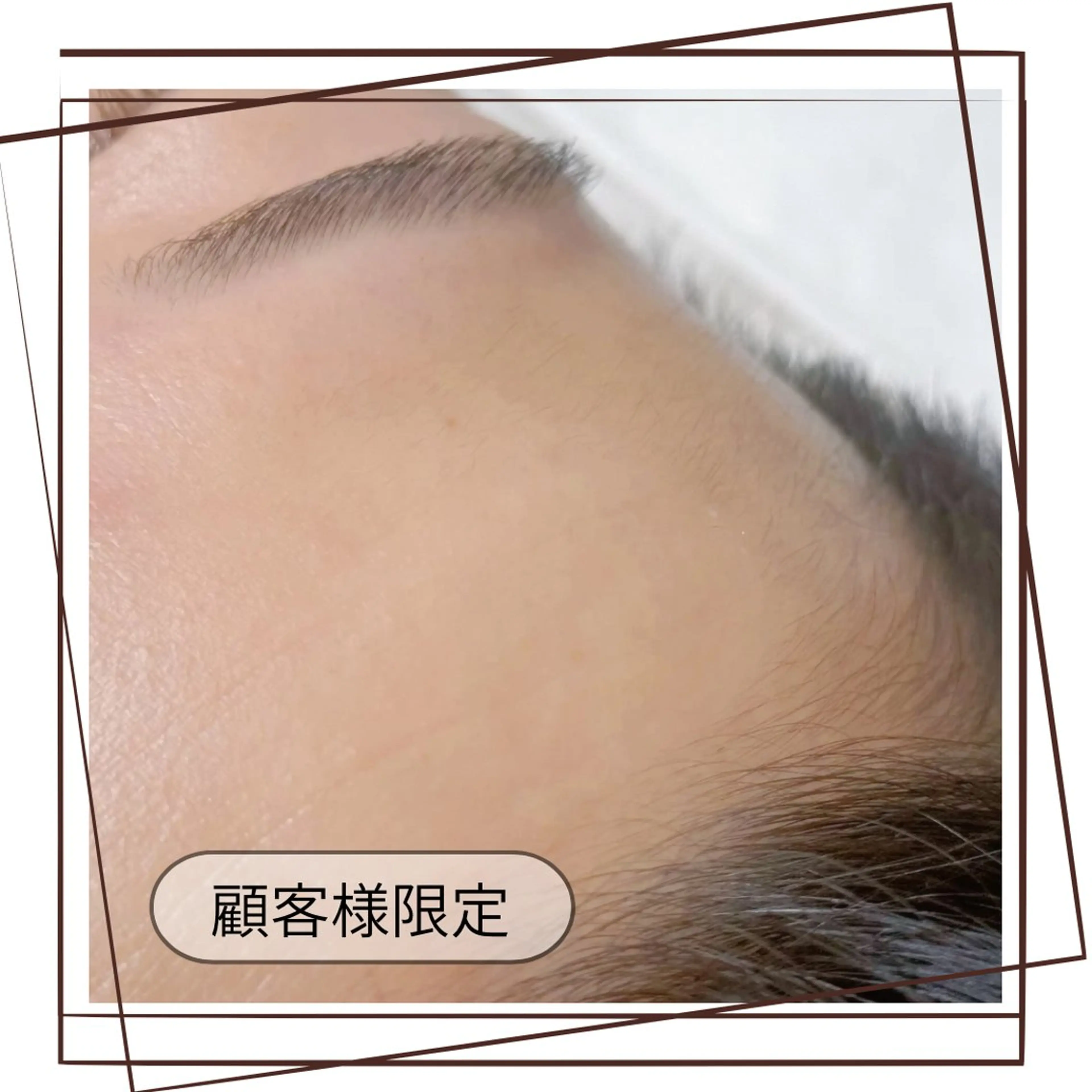 【顧客様限定】✨眉毛スタイリング&フルフェイスワックス✨フェイスパック付きの写真