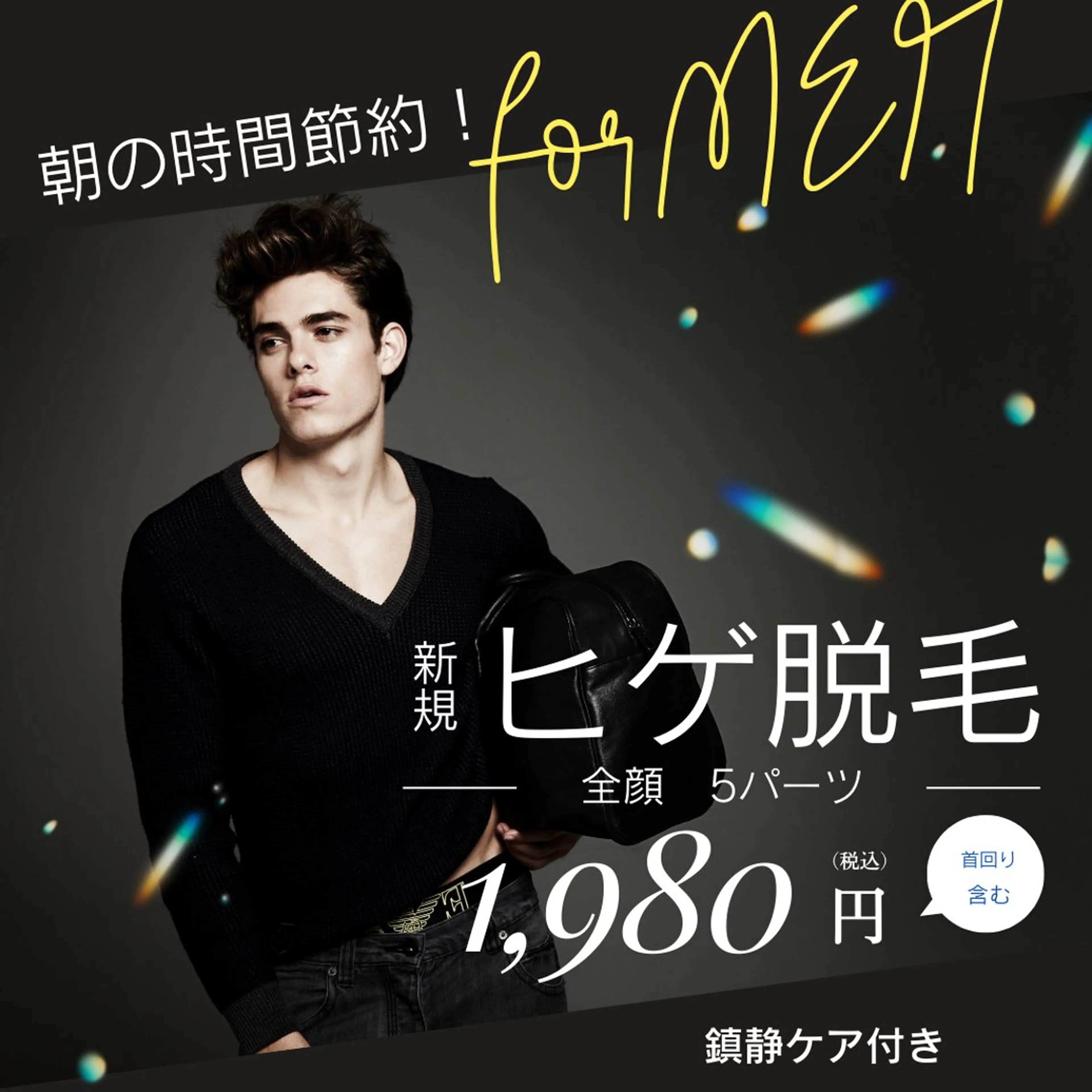 【男性限定】ヒゲ脱毛(6パーツ)の写真