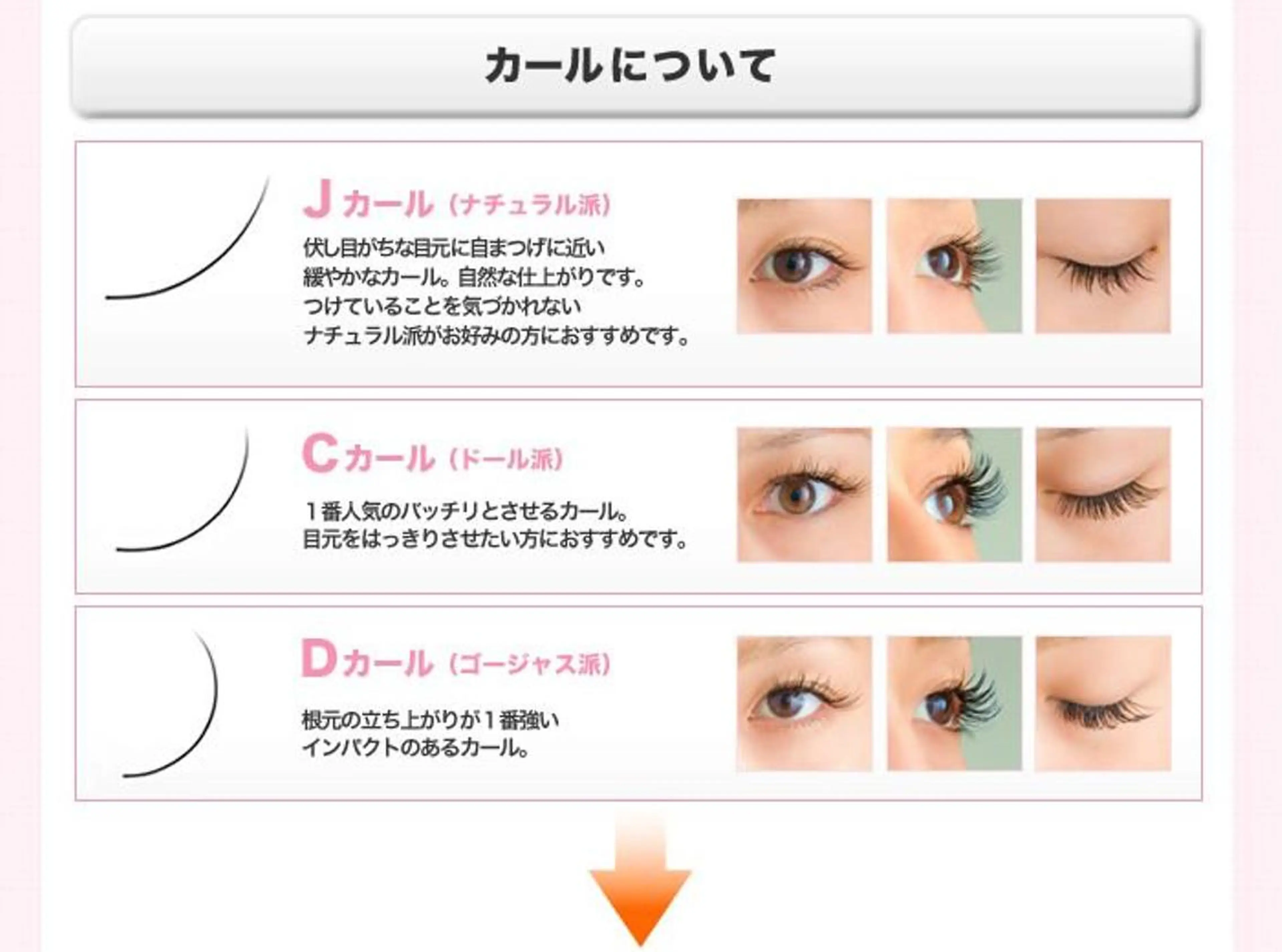 マツエク・マツパ and MORE アンドモア(代々木)のマツエク・マツパデザイン