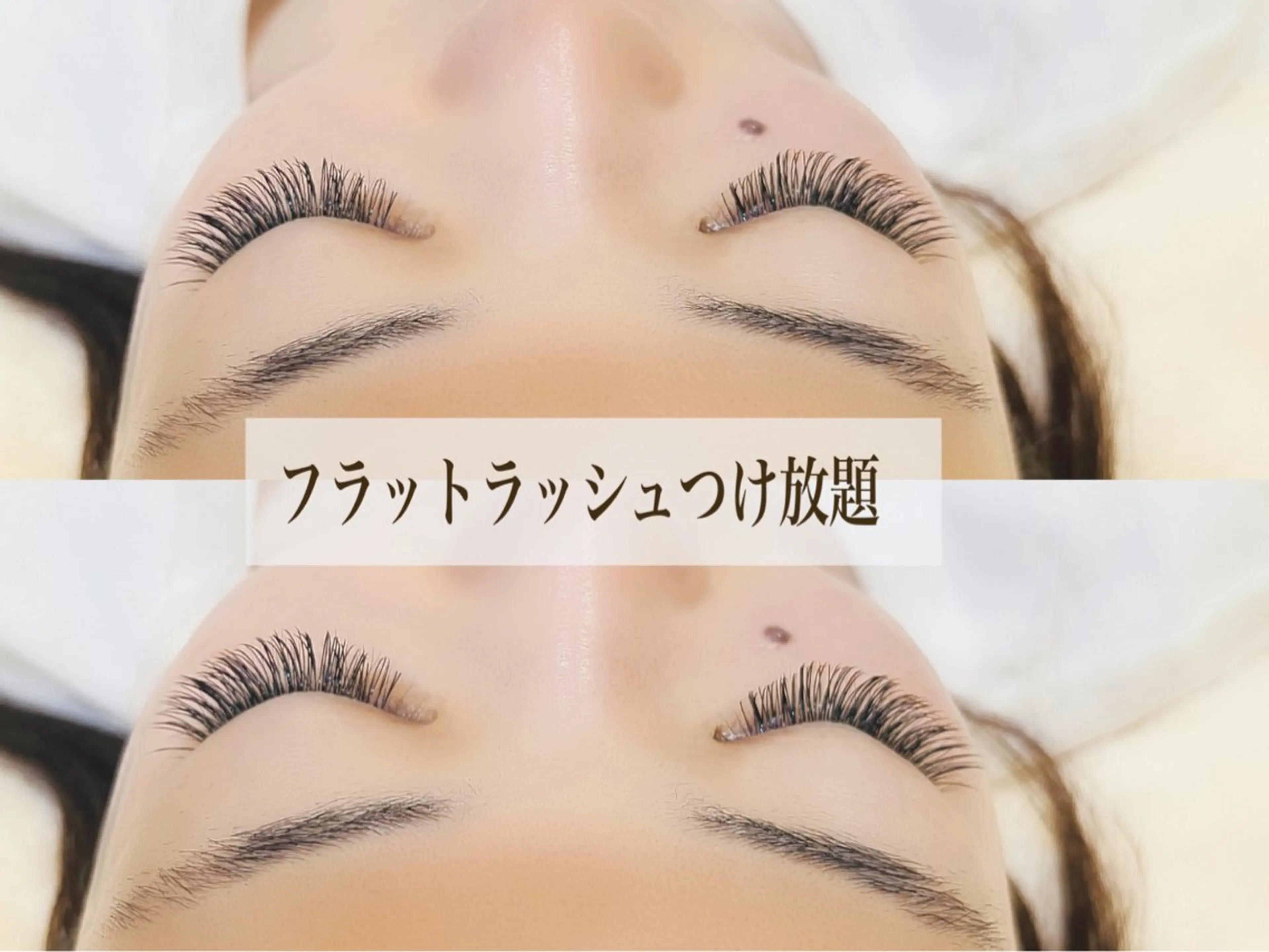 マツエク・マツパ 付け放題 バインドロック フラットラッシュ パリジェンヌラッシュリフト まつげパーマ マツエク オーロラ所属・AURORA RINAのマツエク・マツパデザイン