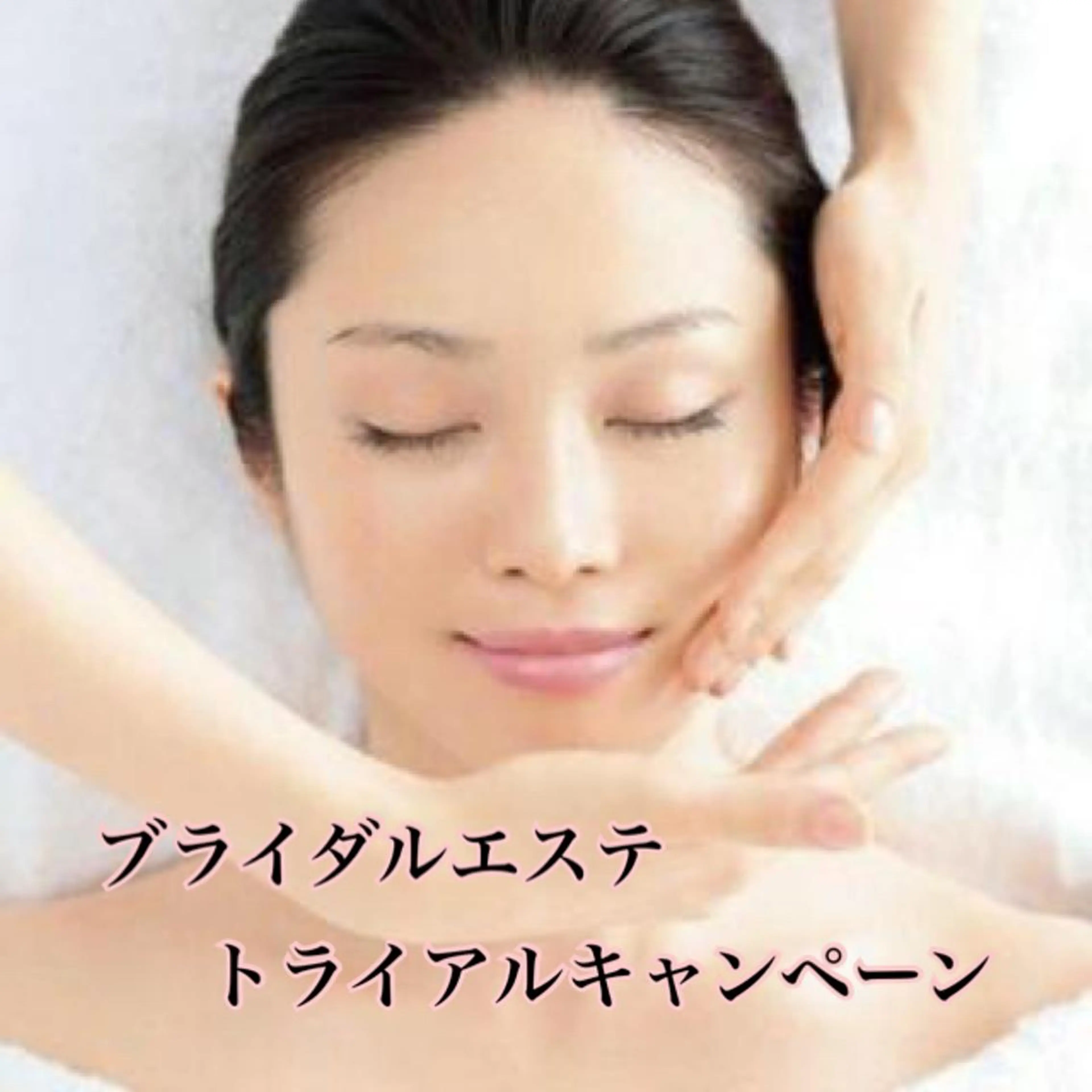 👰ブライダルエステ💆‍♀️ミニモキャンペーン✨ハーブピーリング付🌿➕背中ケアの写真